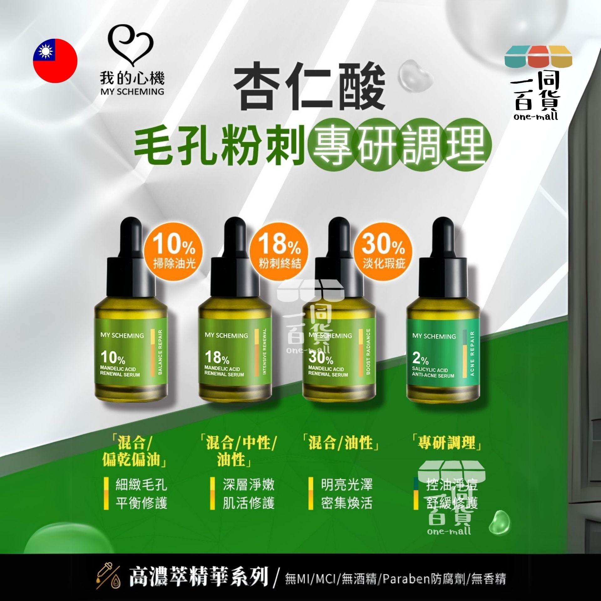 我的心機 | 2%水楊酸抗痘修護精華 - 30ml (平行進口) A345