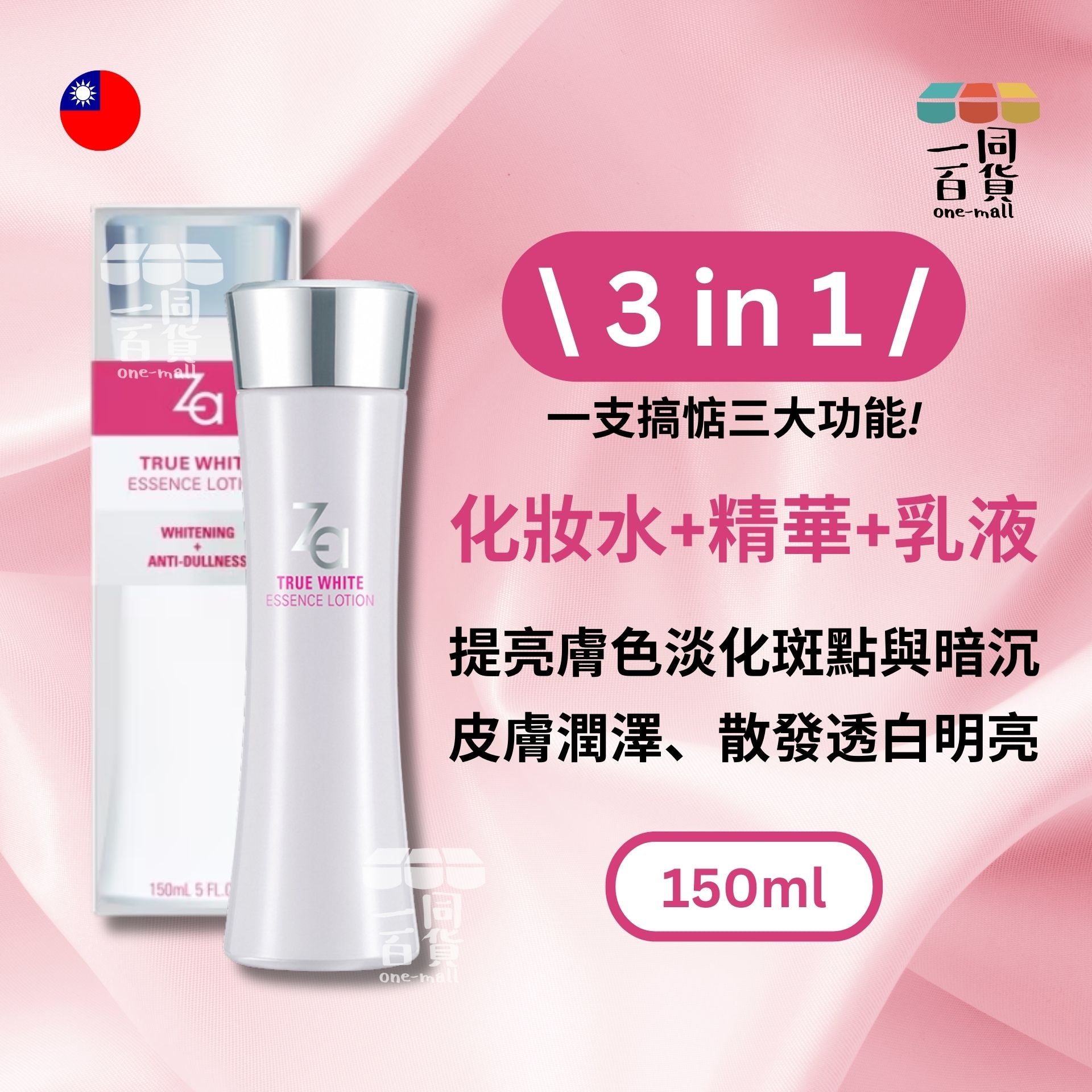 Za | 瞬亮煥白精華R 150ml (平行進口) M2-6