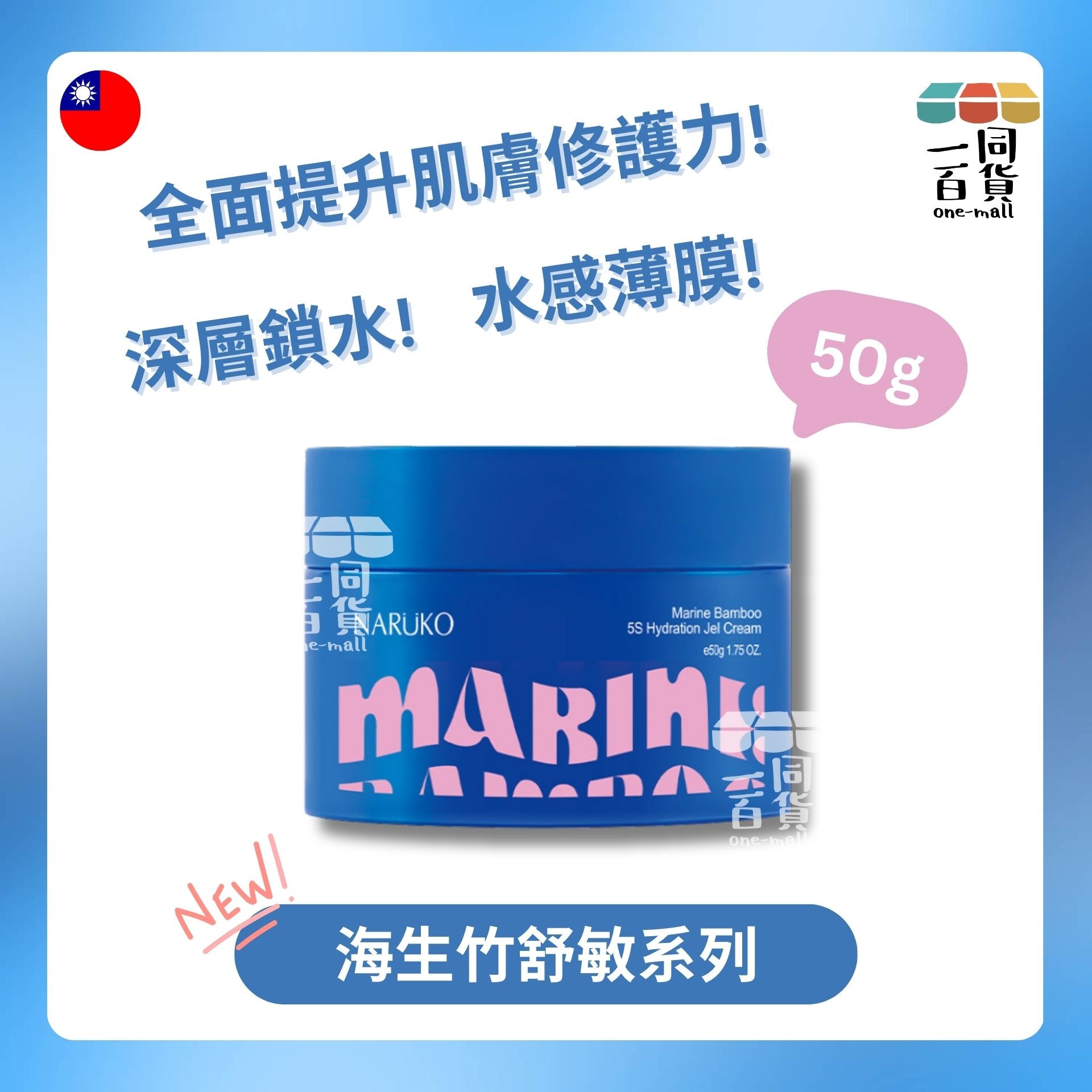 牛爾 | 海生竹5S滲透水凝膜50g (平行進口) M1-6