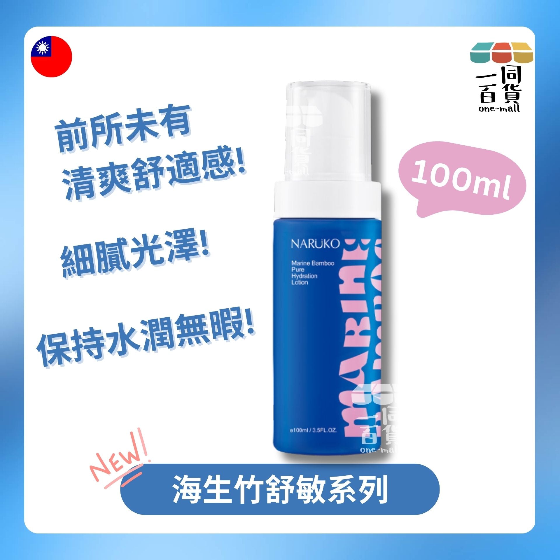 牛爾 | 海生竹輕盈保濕水乳液100ml (平行進口) A342
