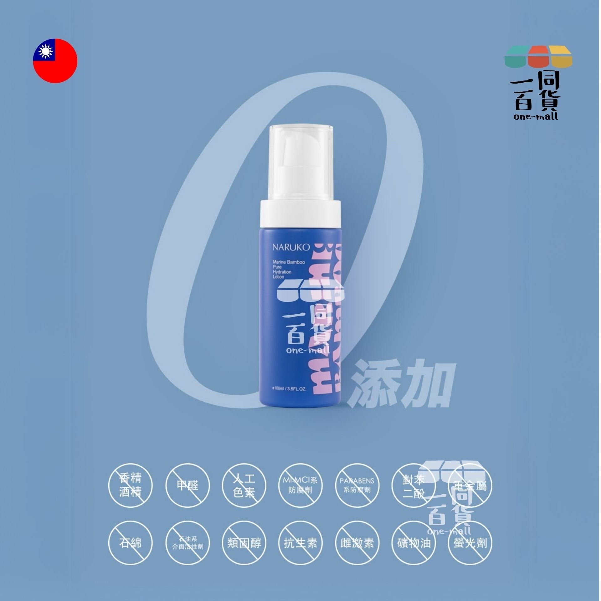 NARUKO | 海生竹輕盈保濕水乳液100ml (平行進口) M1-6