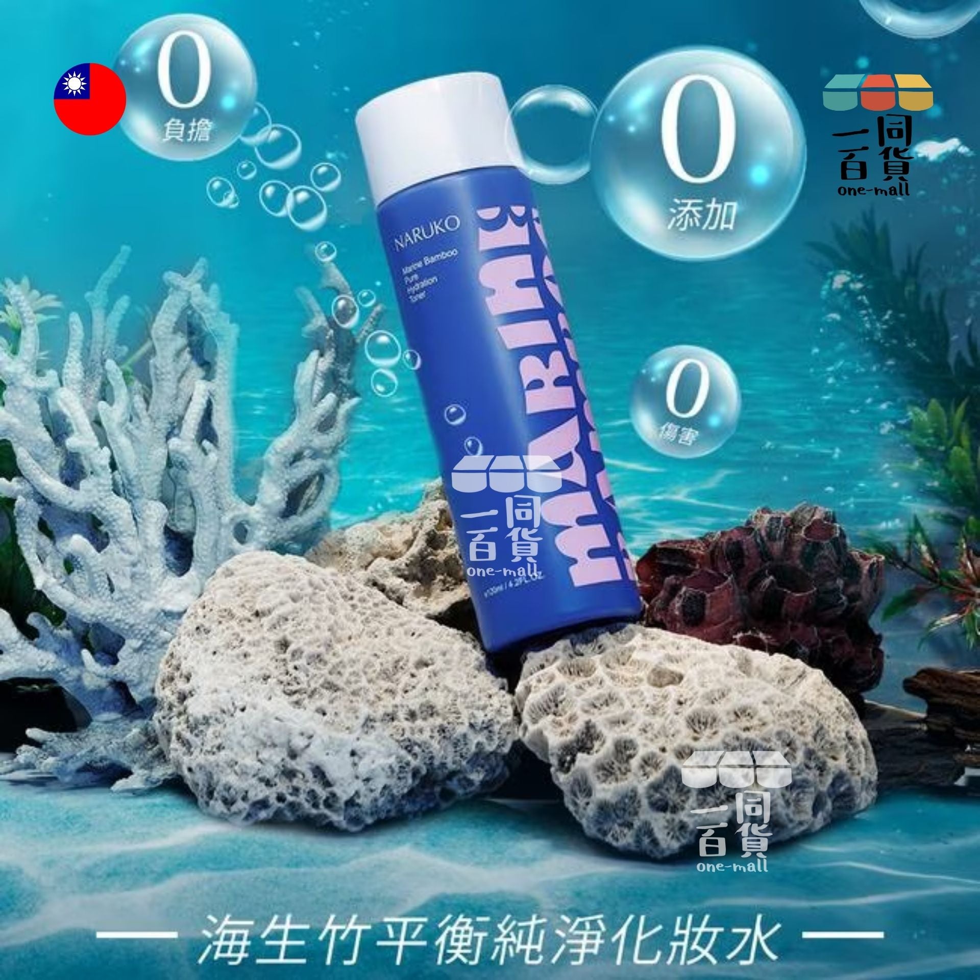 牛爾 | 海生竹平衡純淨化妝水120ml (平行進口) A624