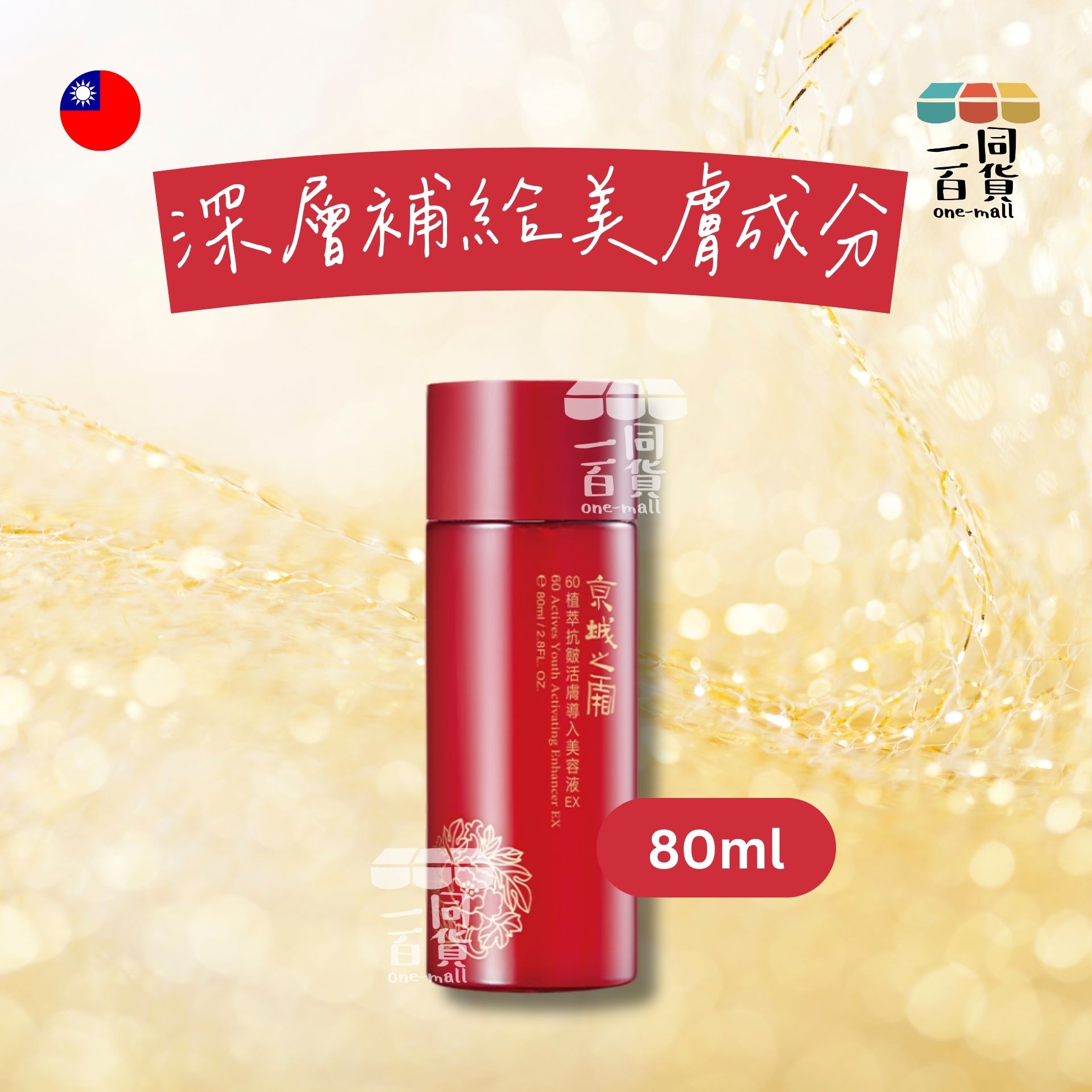牛爾 | 京城之霜 60植萃抗皺活膚導入美容液EX 80ml (平行進口) A624