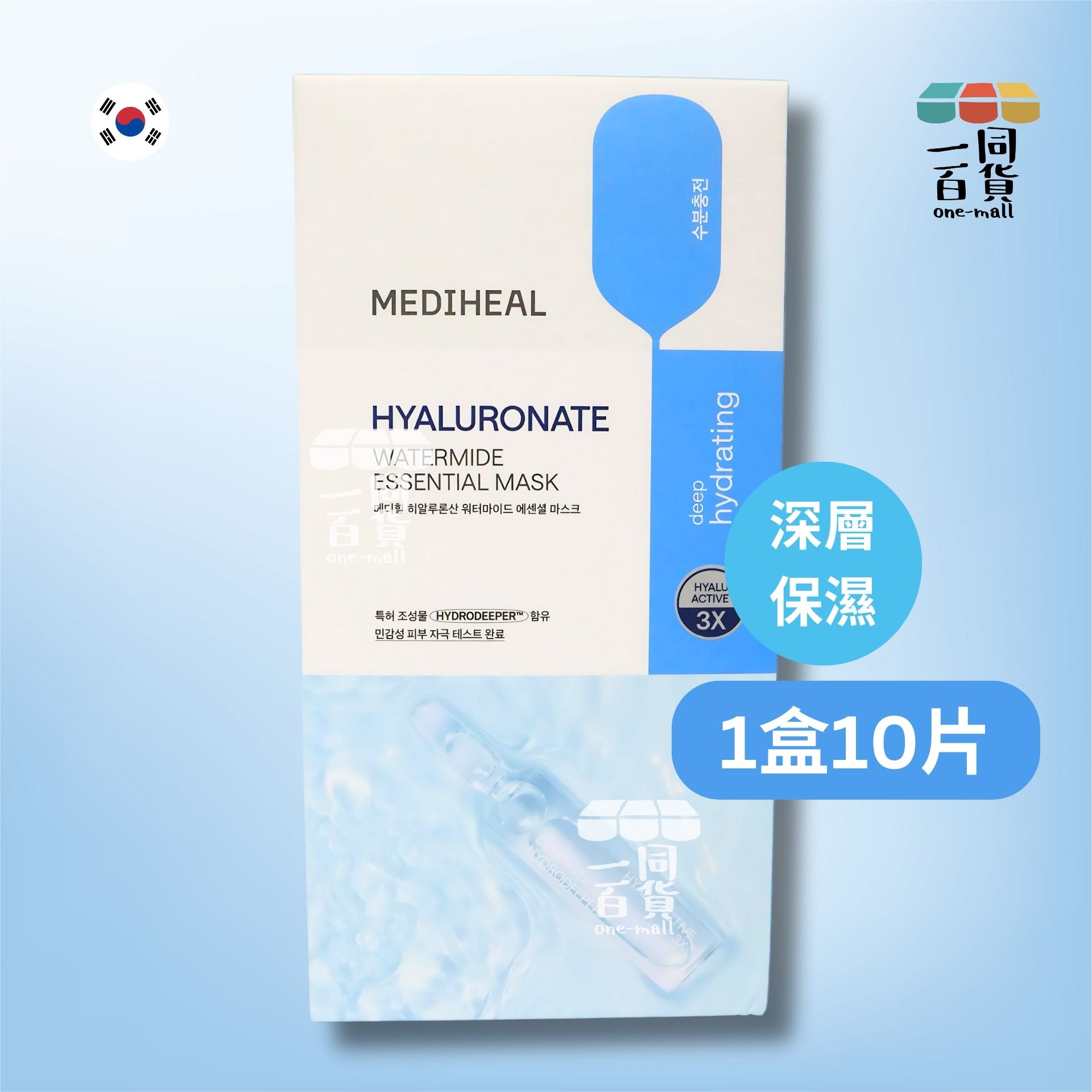 Mediheal | [1盒] 高效特強保濕導入3X面膜 10片[藍](平行進口) D3-3