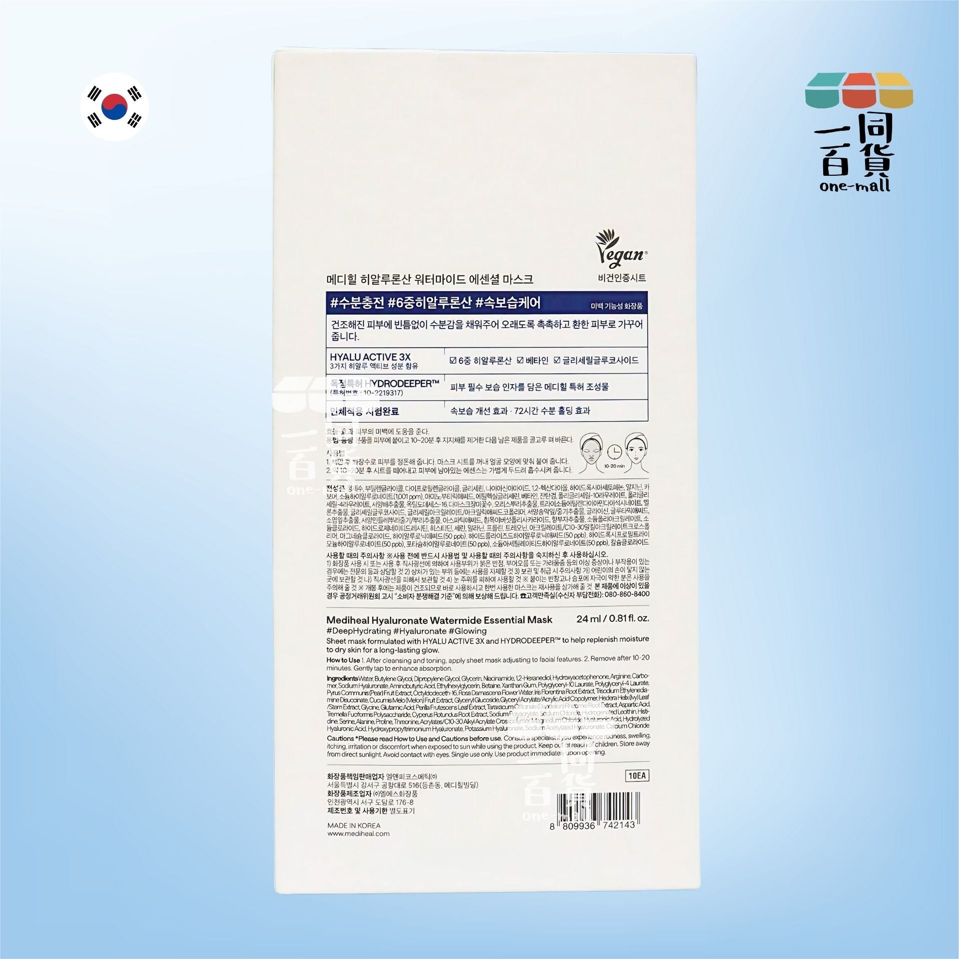 Mediheal | [1盒] 高效特強保濕導入3X面膜 10片[藍](平行進口) D3-3