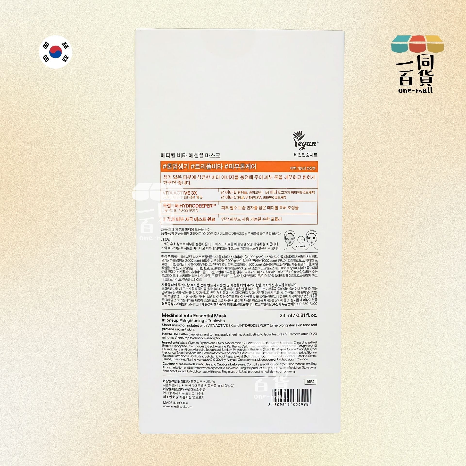 Mediheal | [1盒] 美迪惠爾 維他命C亮白保濕導入精華面膜 10片 [黃](平行進口) D3-3