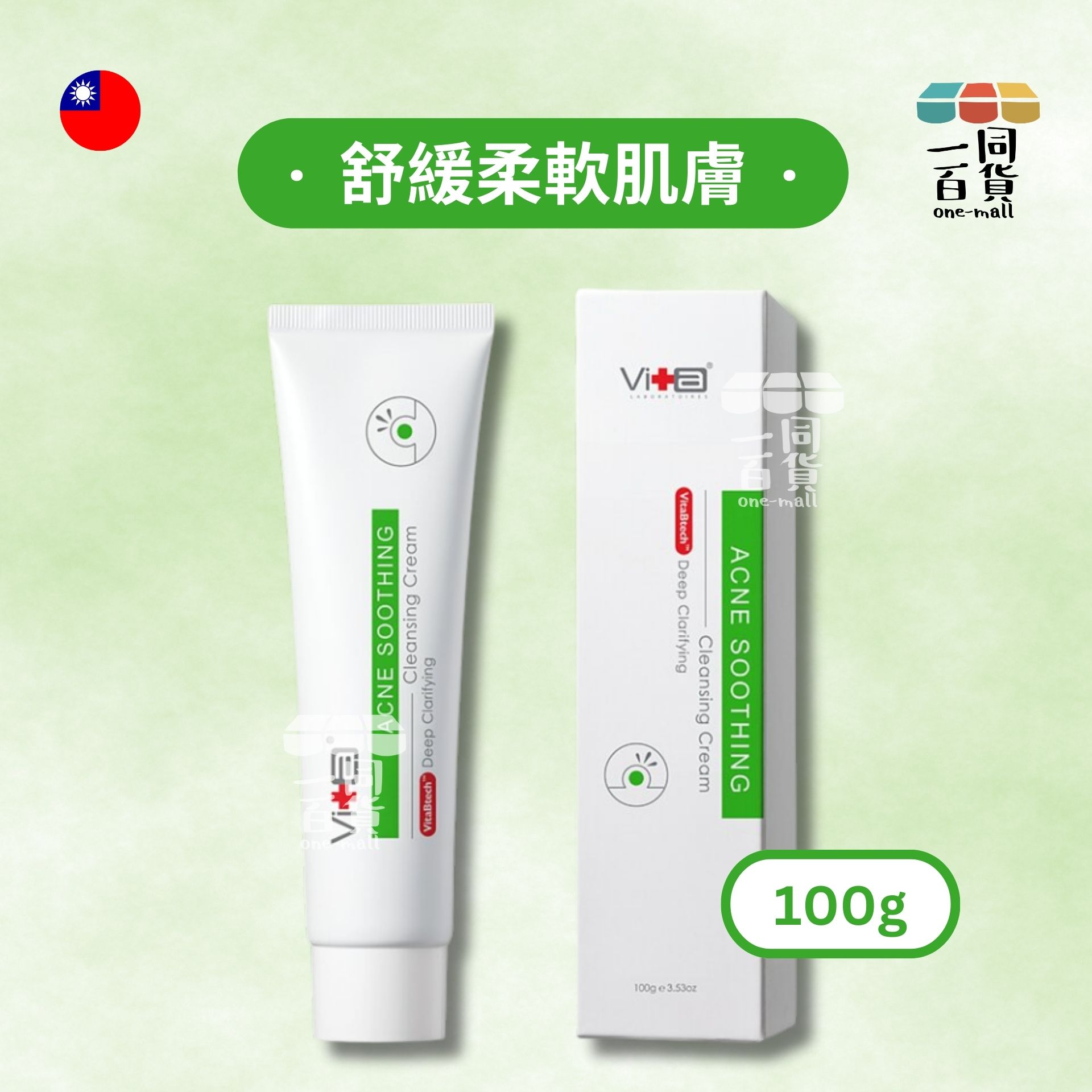 Swissvita | 速效抗痘調理潔面乳100g (平行進口) A624