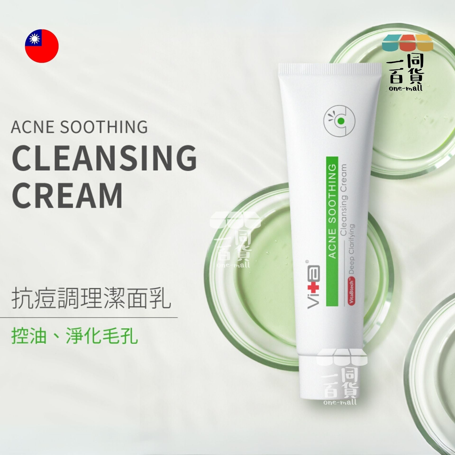 Swissvita | 速效抗痘調理潔面乳100g (平行進口) A624