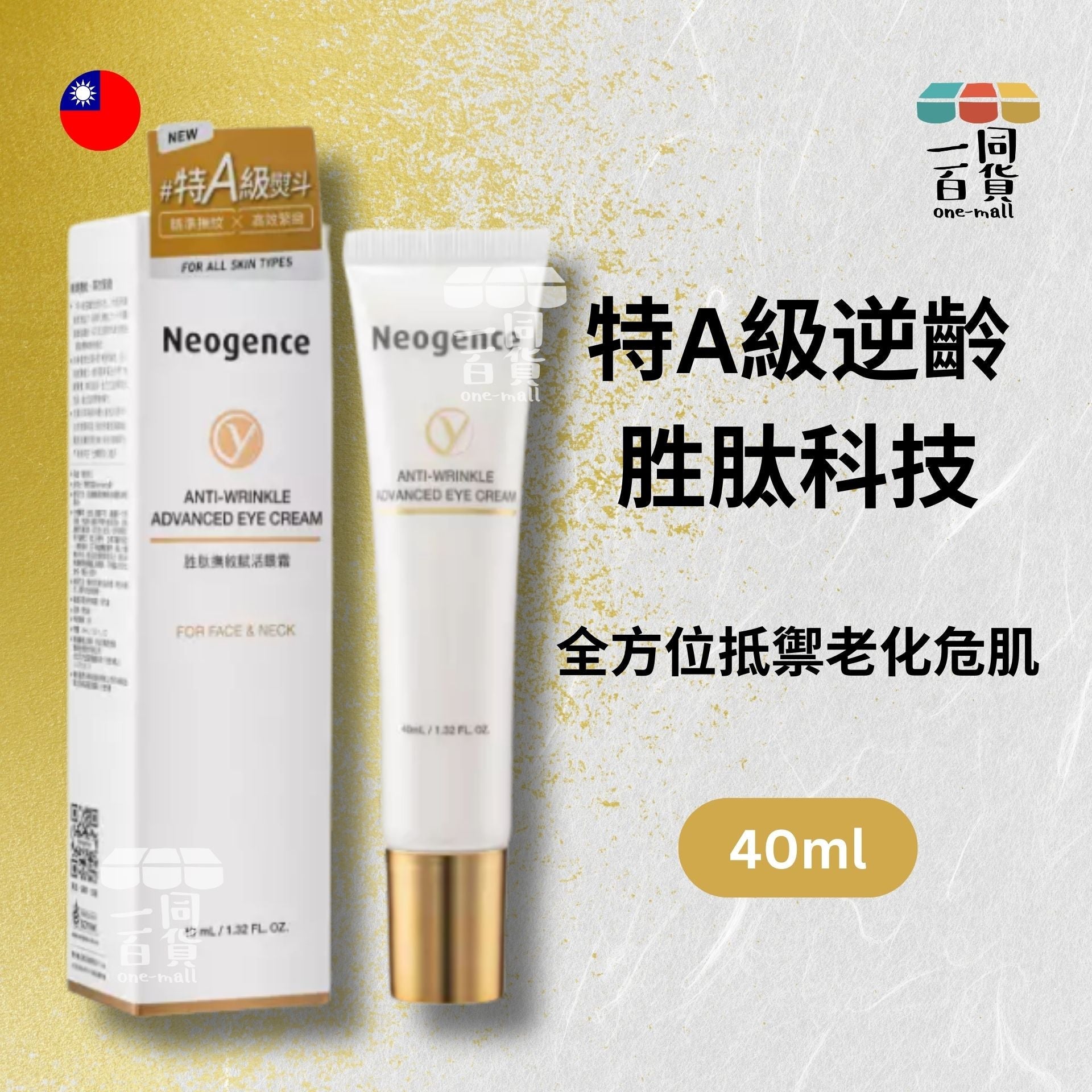 Neogence霓淨思 | Neogence 胜肽撫紋賦活眼霜 (40毫升) (平行進口) A624