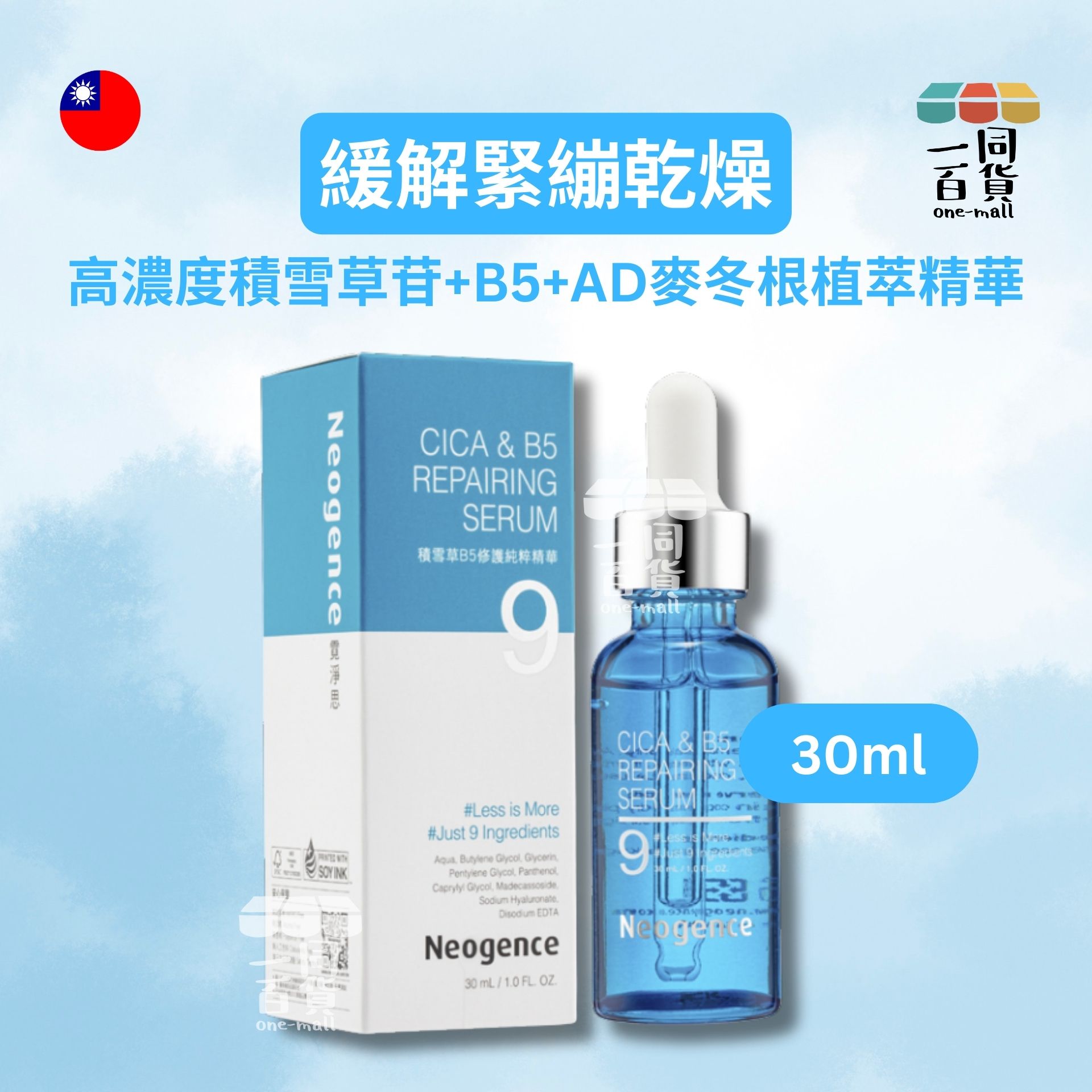 Neogence霓淨思 | Neogence 積雪草B5修護純粹精華 30ml (平行進口) A736