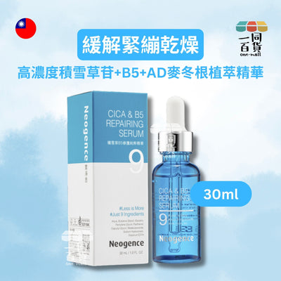 Neogence霓淨思 | Neogence 積雪草B5修護純粹精華 30ml (平行進口) A736