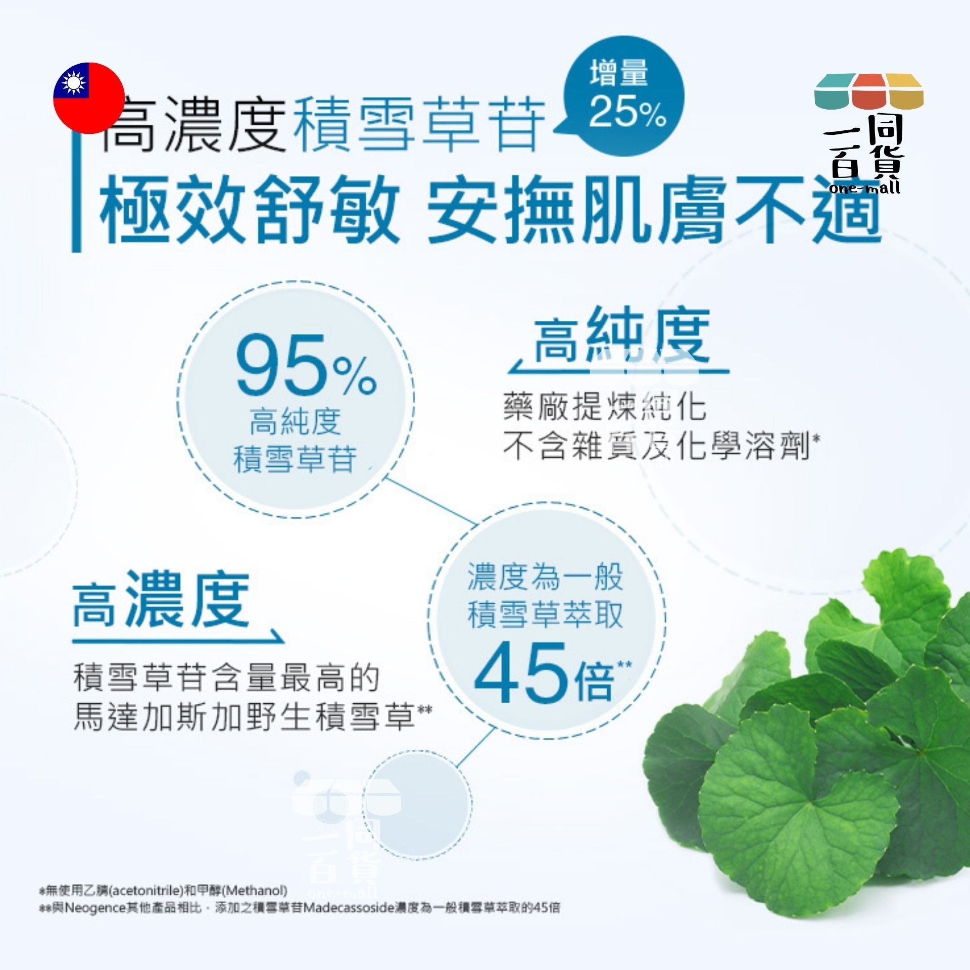 Neogence霓淨思 | Neogence 積雪草B5修護純粹精華 30ml (平行進口) A736