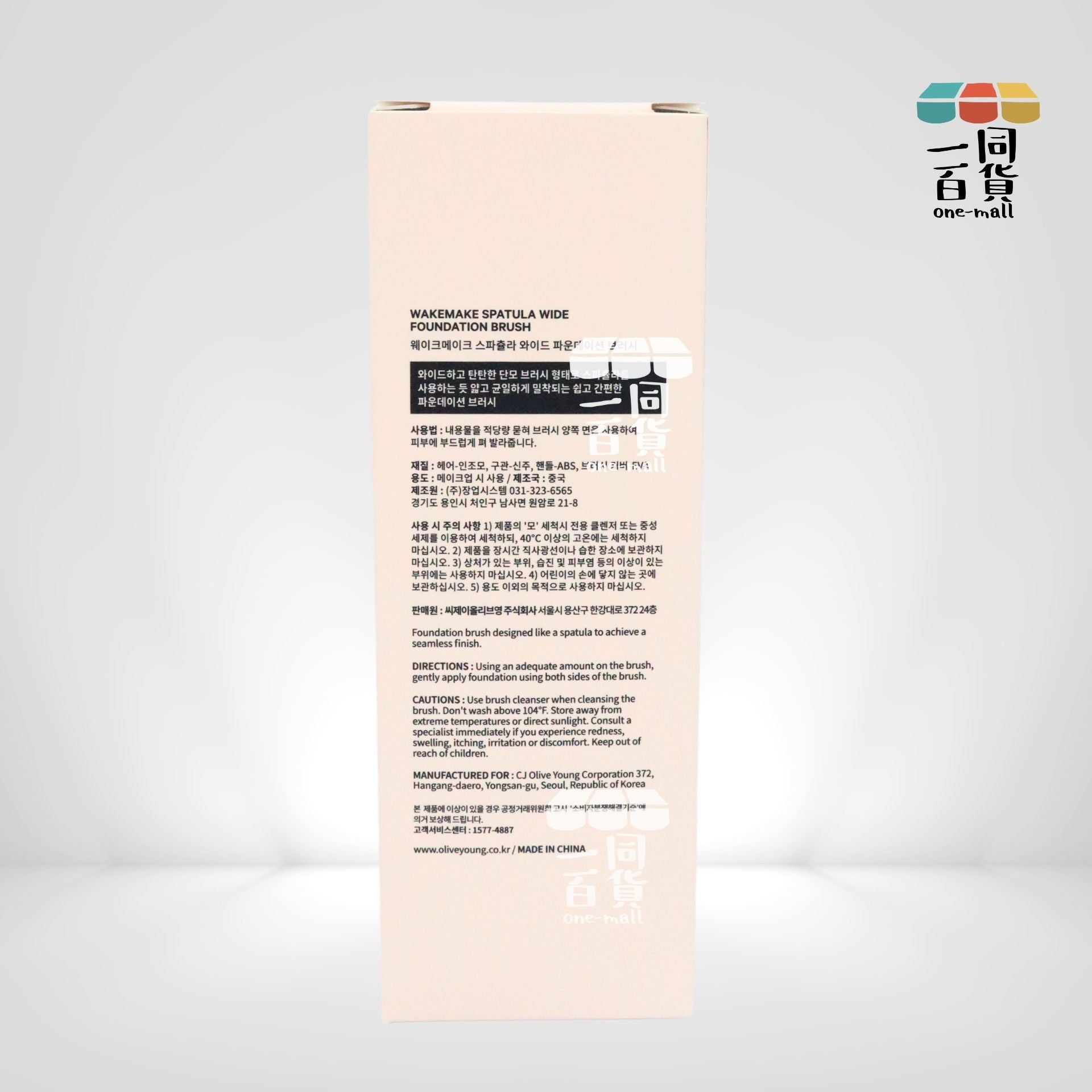 OLIVE YOUNG | WakeMake 刮刀型無痕粉底掃 粉底液刷 (平行進口) A321