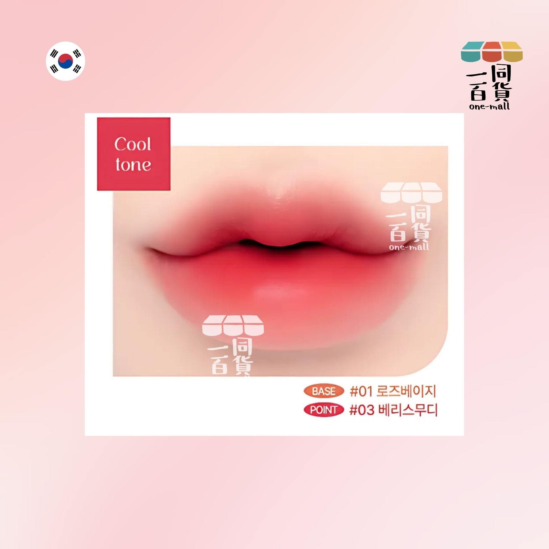 YNM | 粉色水晶奶油啞光唇膏 5.5g - 03 Berry Smoothie (平行進口) C322