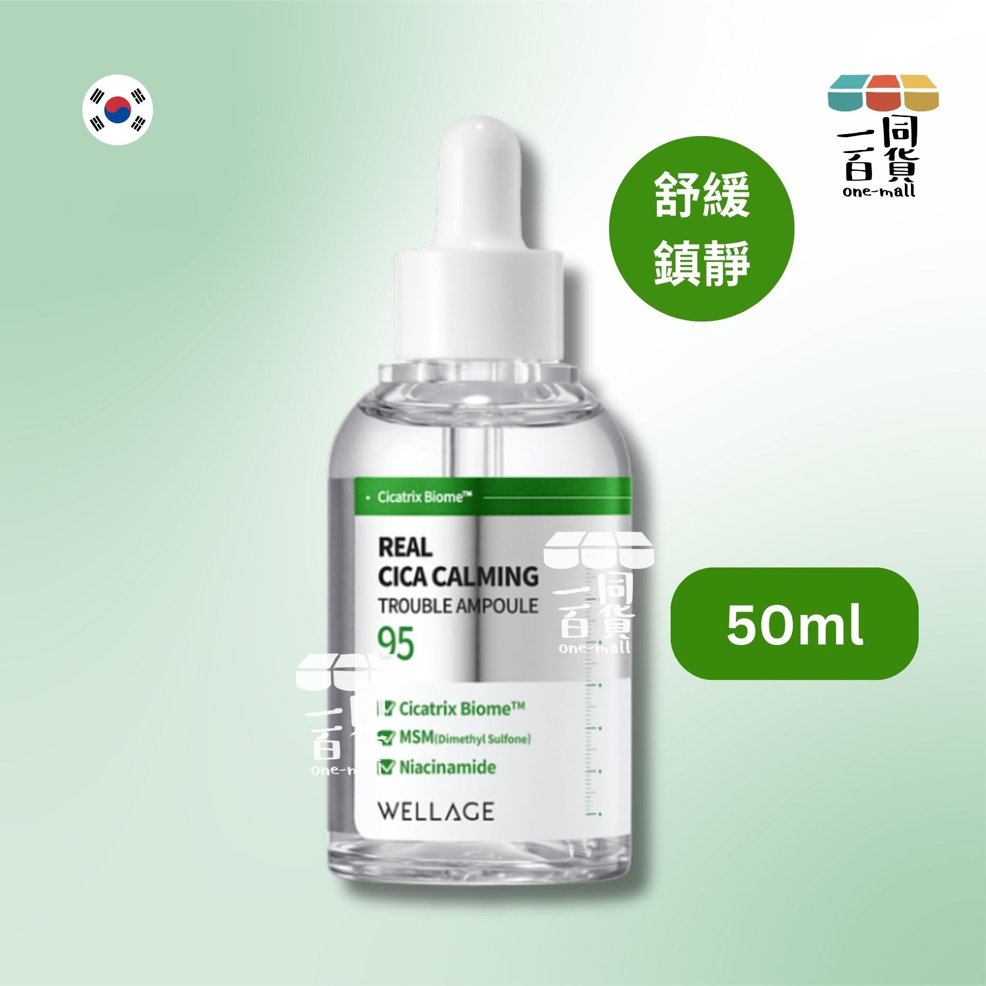 WELLAGE | 唯拉珠積雪草舒緩安瓶精華 50毫升 [綠色] (平行進口) C233