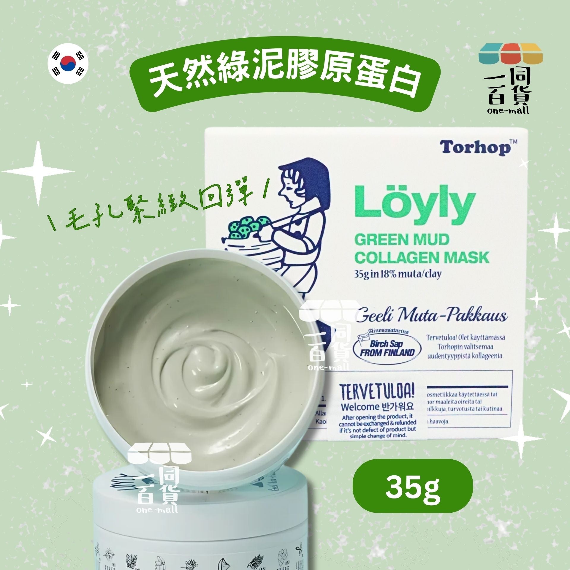 Torhop | Torhop - Loyly 綠泥膠原蛋白面膜 35g (平行進口) D4-4