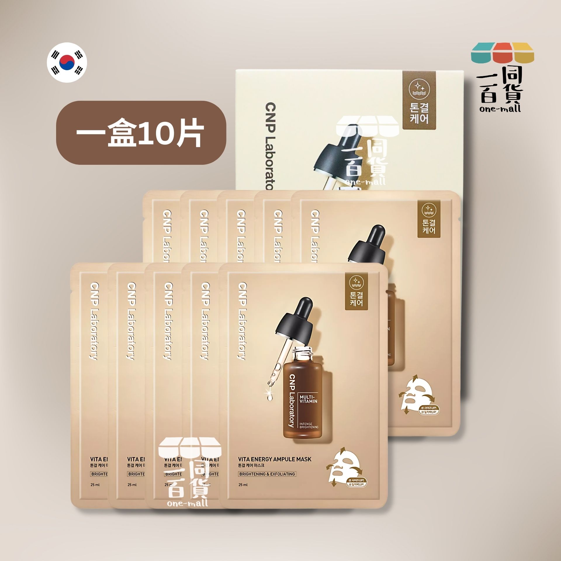 CNP Laboratory | CNP Laboratory 維他命能量美白安瓶面膜 (一盒10片) 啡色 (平行進口) C419