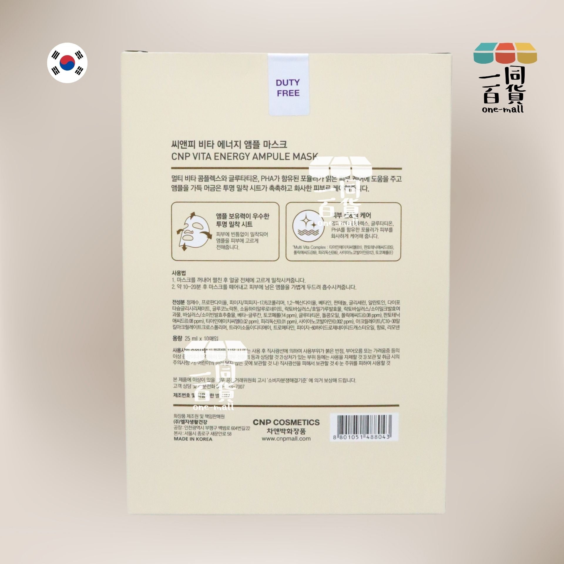 CNP Laboratory | CNP Laboratory 維他命能量美白安瓶面膜 (一盒10片) 啡色 (平行進口) C419