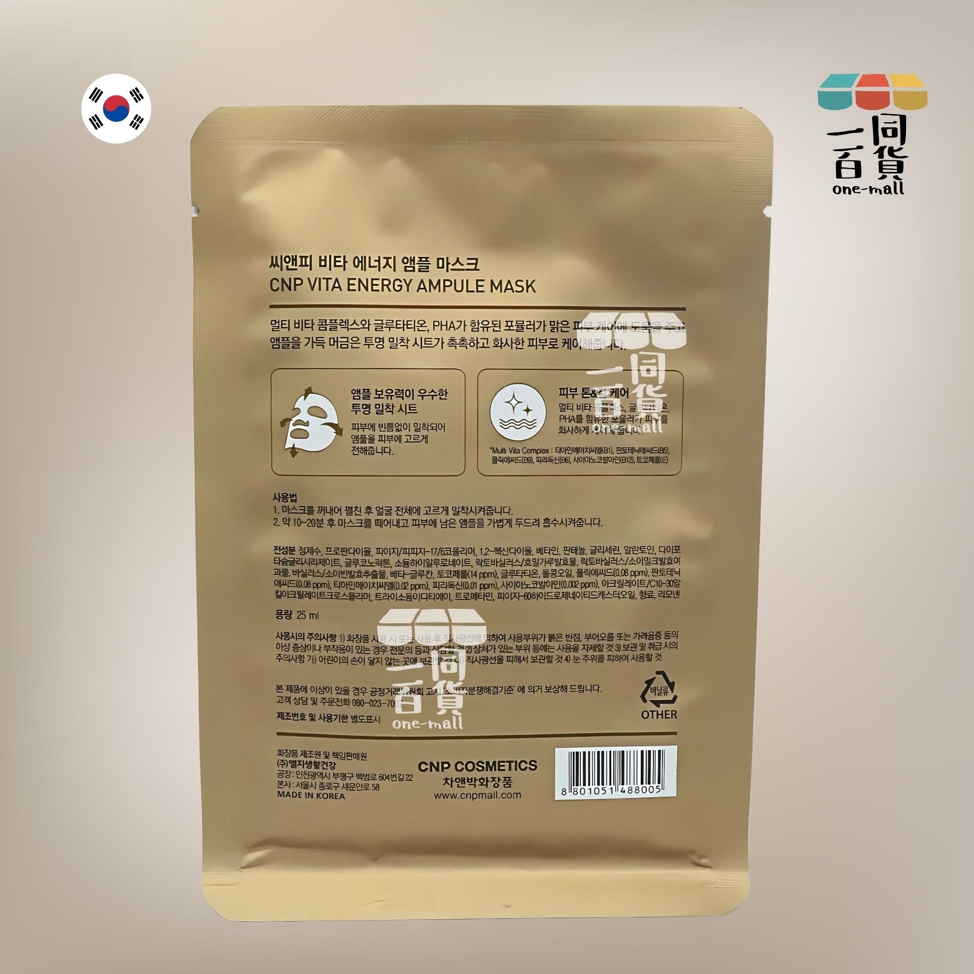 CNP Laboratory | [1片] CNP Laboratory 維他命能量美白安瓶面膜 1片 啡色 (平行進口) C419