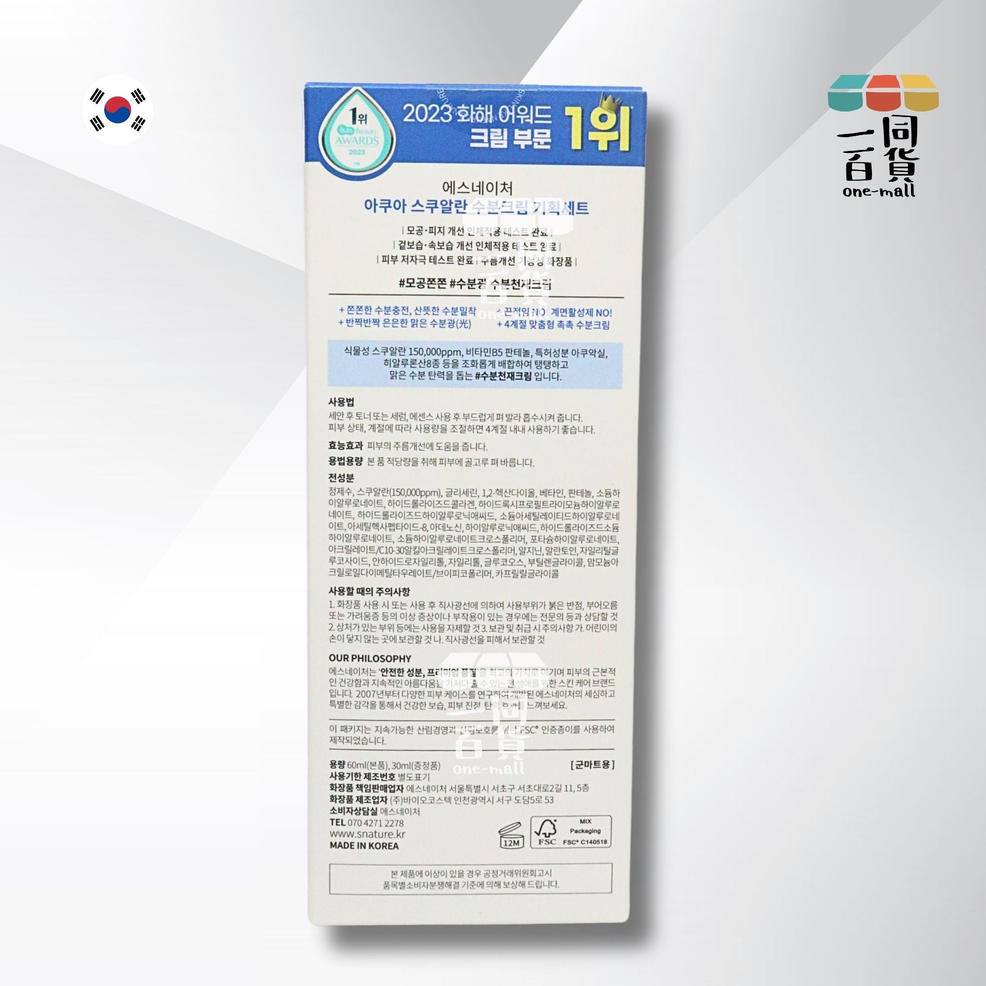 S. NATURE | 角鯊烷補水面霜 60ml + 30ml (平行進口) C446