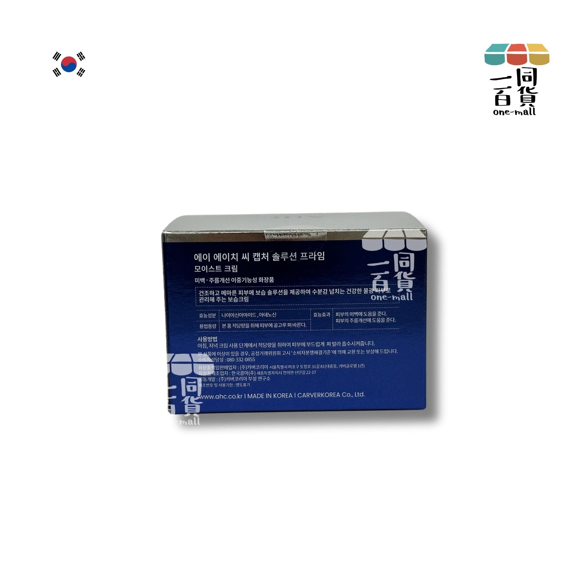 AHC | *逆轉新時空瞬吸保濕面霜50ml [藍盒](平行進口) C4-3