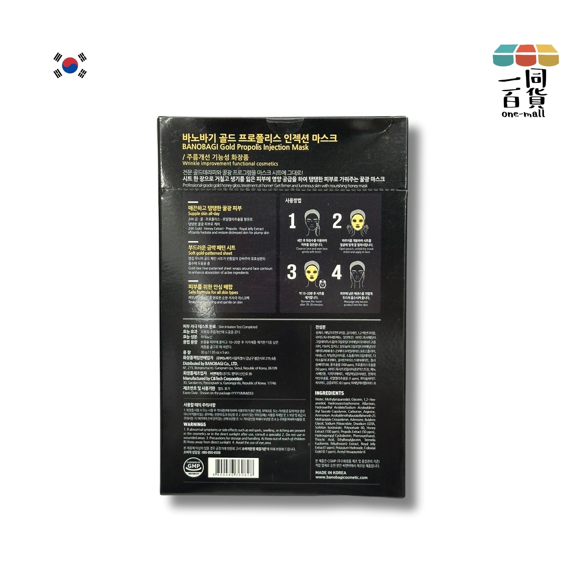 BANOBAGI | BANOBAGI - 豪華蜂膠黃金針劑面膜 - 5入裝 (平行進口) C4-3