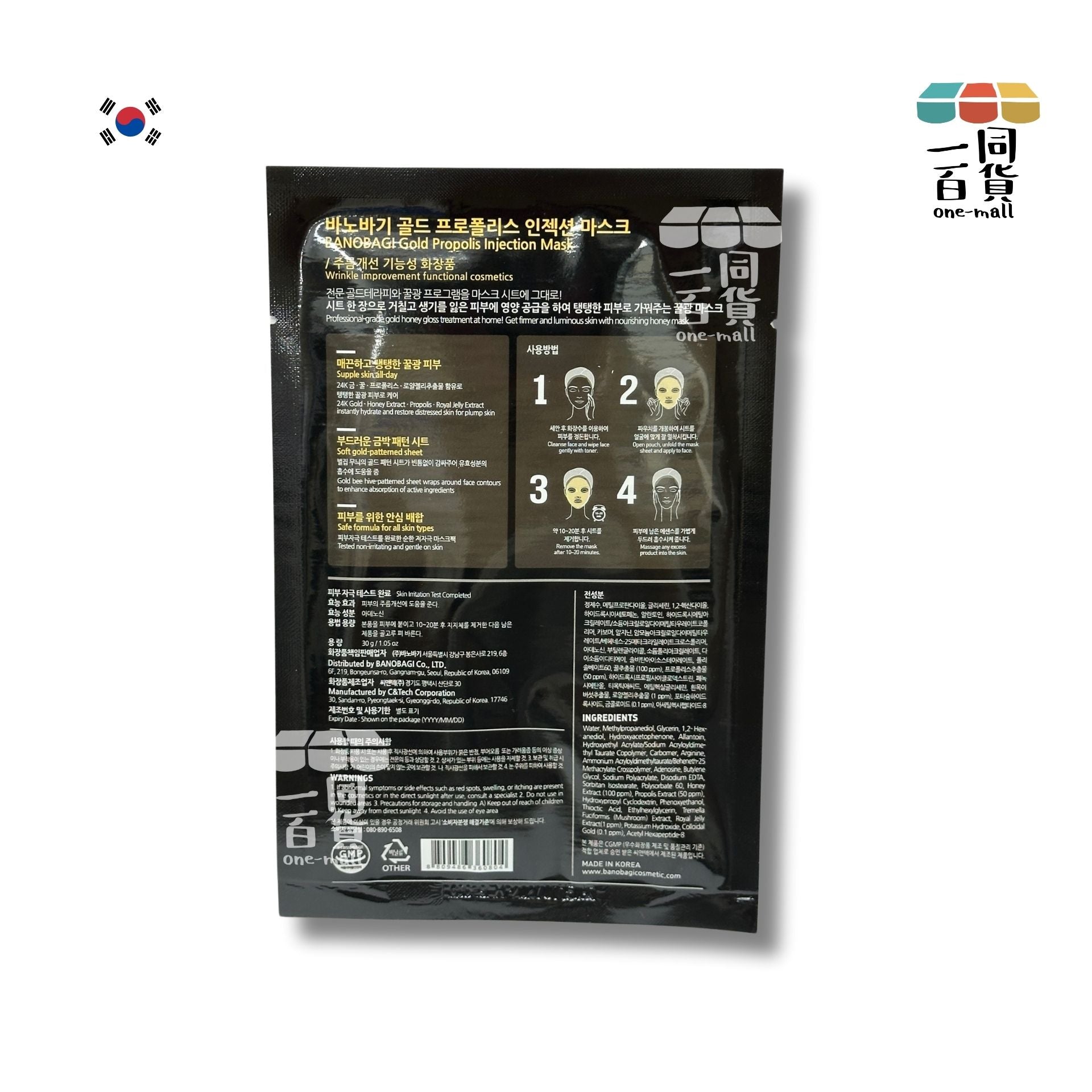 BANOBAGI | [1片] BANOBAGI - 豪華蜂膠黃金針劑面膜 - 1入裝 (平行進口) C4-3