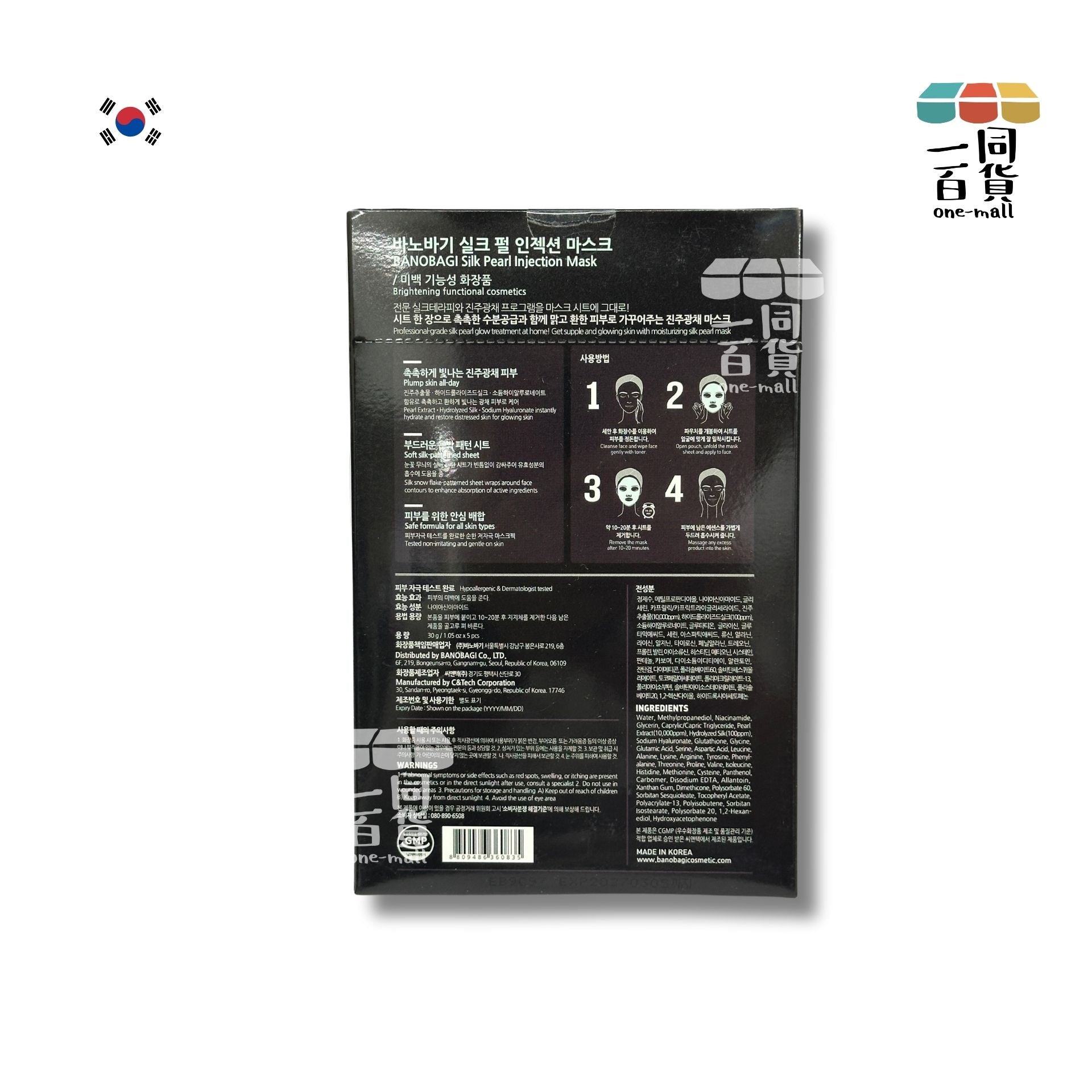 BANOBAGI | BANOBAGI - 豪華絲綢珍珠針劑面膜 - 5入裝 (平行進口) C4-4