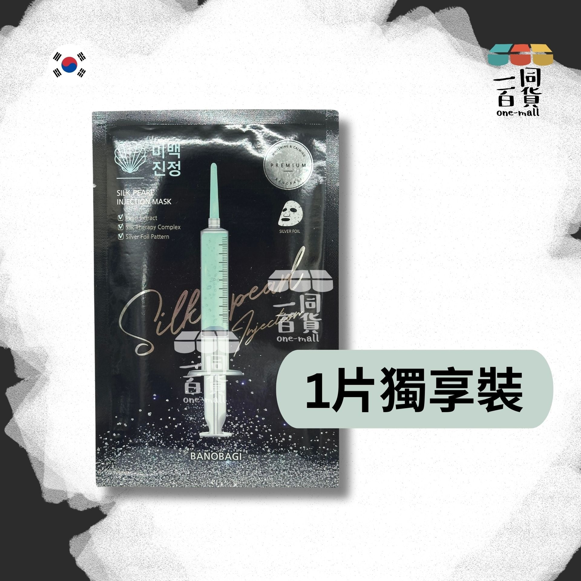 BANOBAGI | [1片] BANOBAGI - 豪華絲綢珍珠針劑面膜 - 1片 (平行進口) C4-4