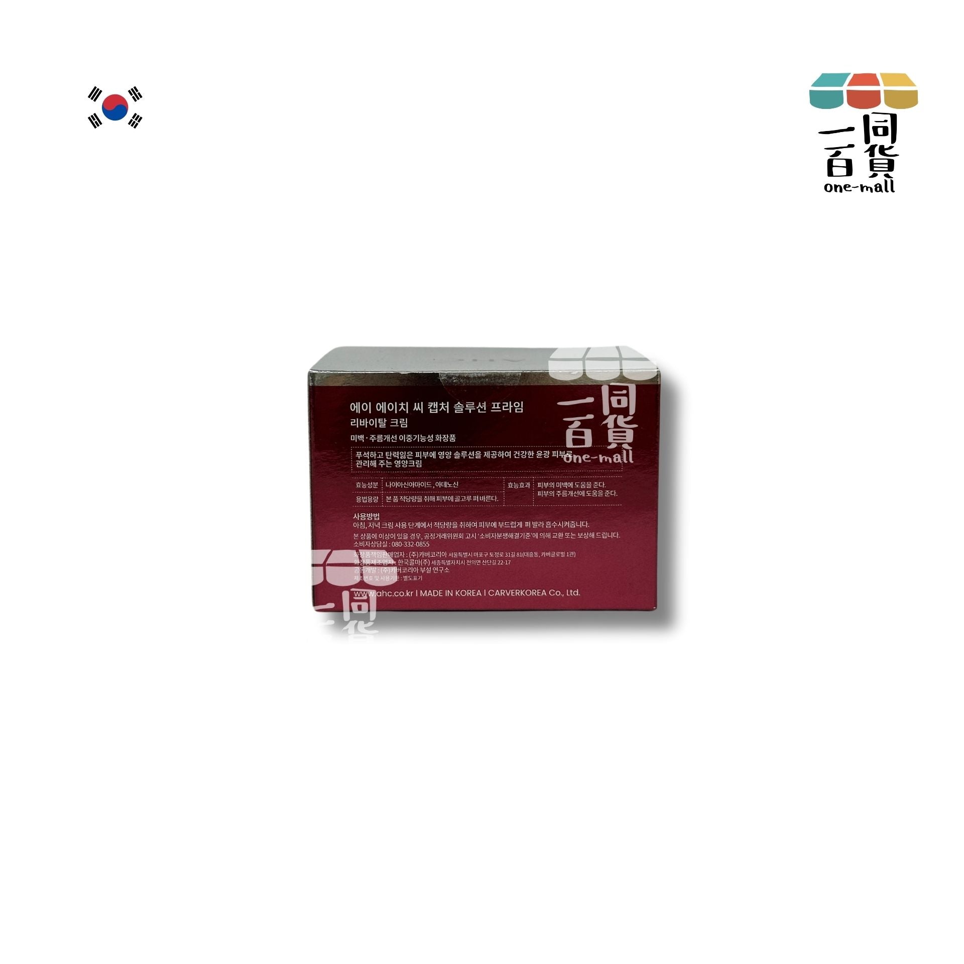 AHC | AHC第八代駐顏逆齡面霜 50ml [紅](平行進口) B344