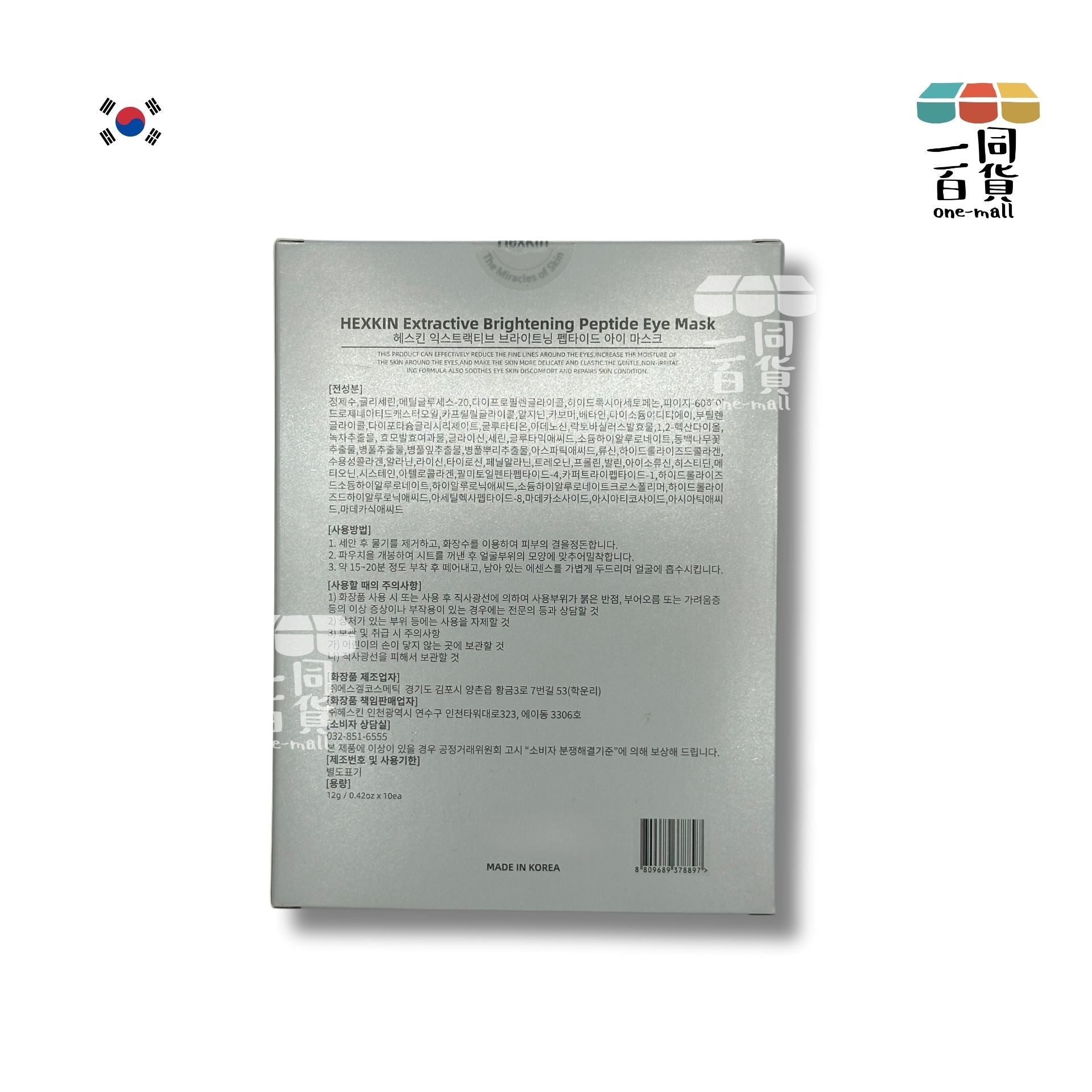 Hexkin | 赫詩琴臻萃煥顏肽眼膜 10ea (平行進口) D4-5