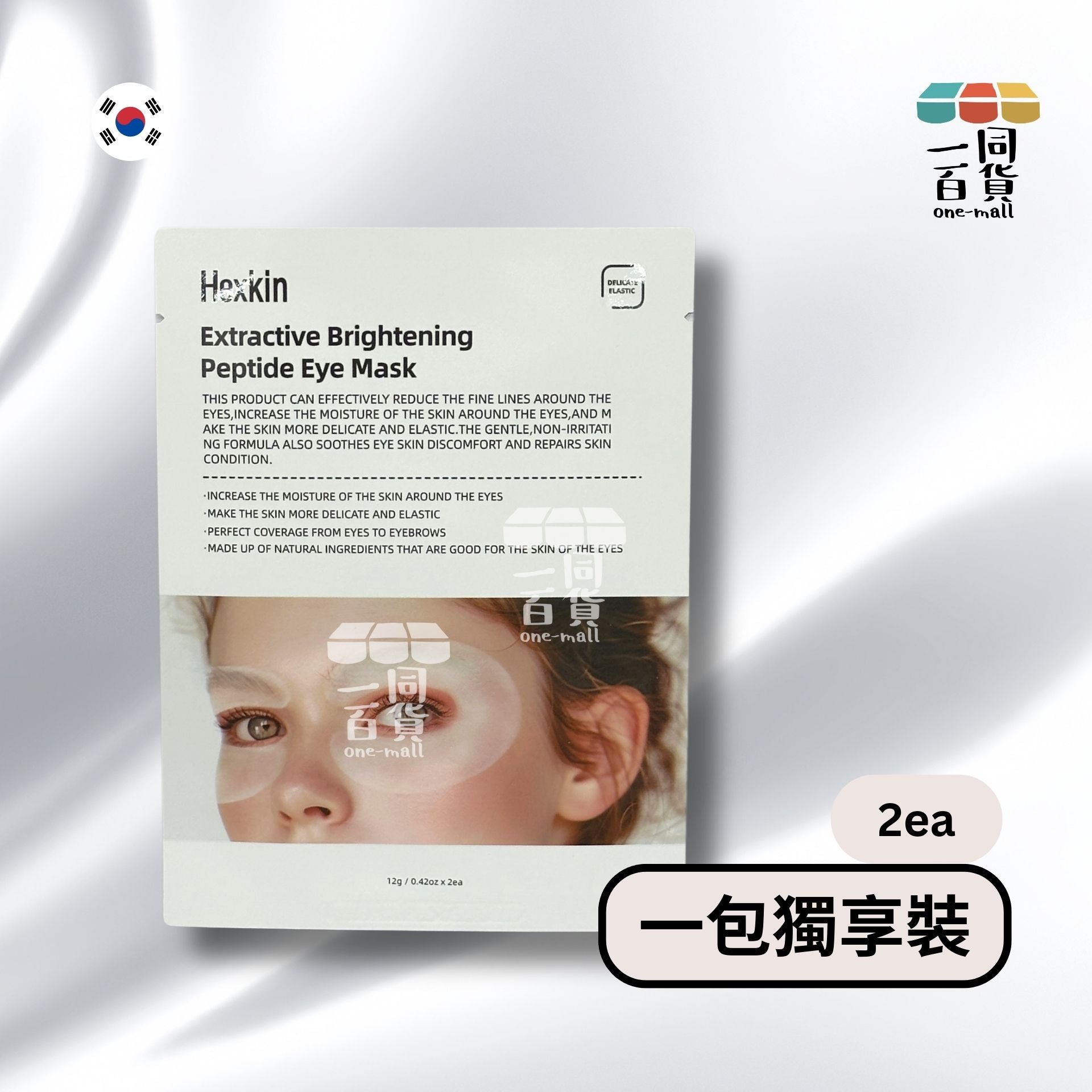Hexkin | [1片] 赫詩琴臻萃煥顏肽眼膜 1片 (平行進口) D4-5