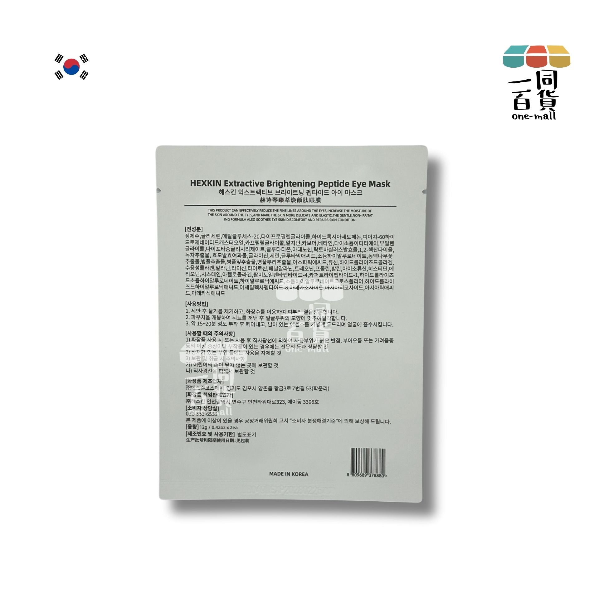 Hexkin | [1片] 赫詩琴臻萃煥顏肽眼膜 1片 (平行進口) C317