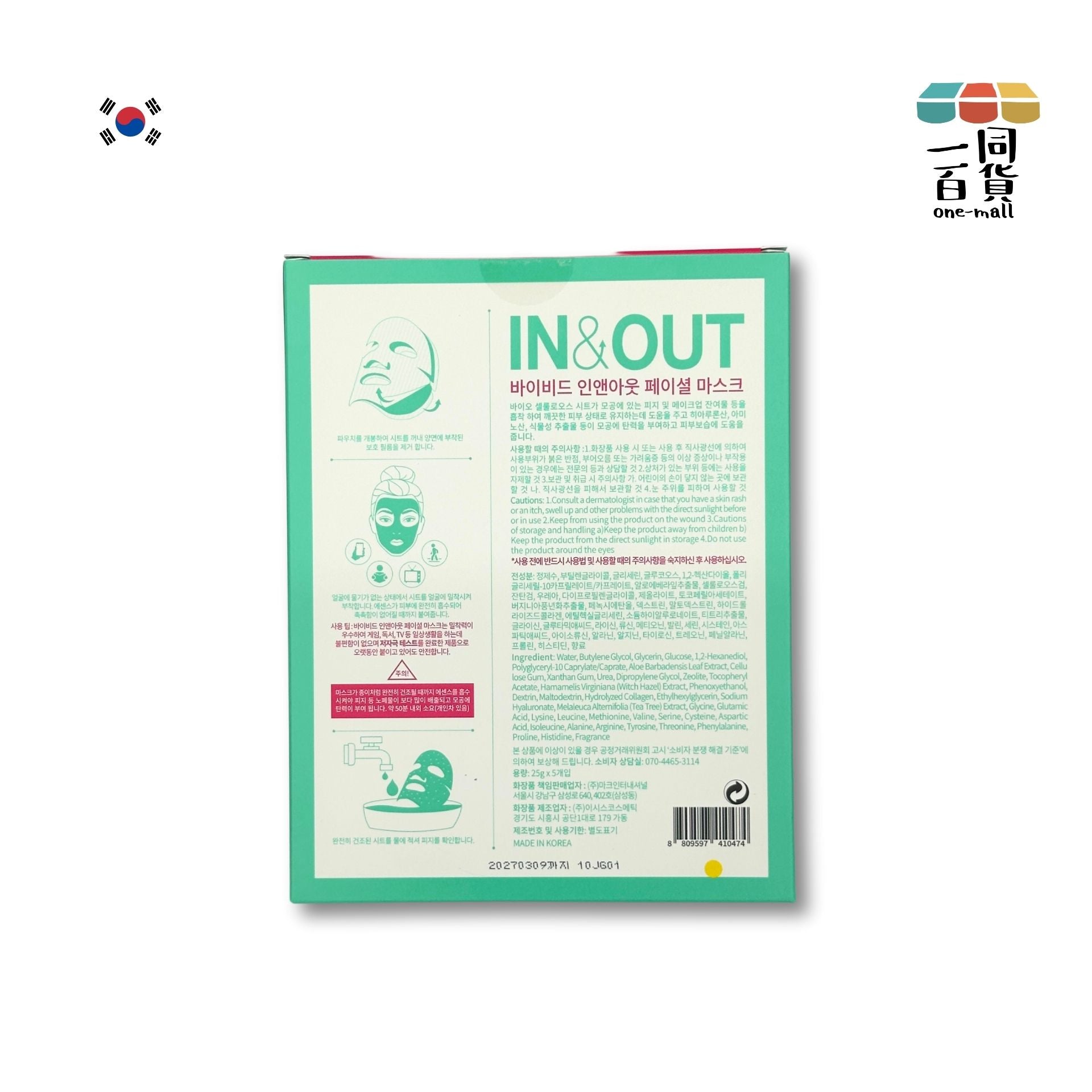 B:VID | B:VID In & Out Facial Mask 清潔排毒注養去角質生物纖維面膜 25gx5片(平行進口) B428