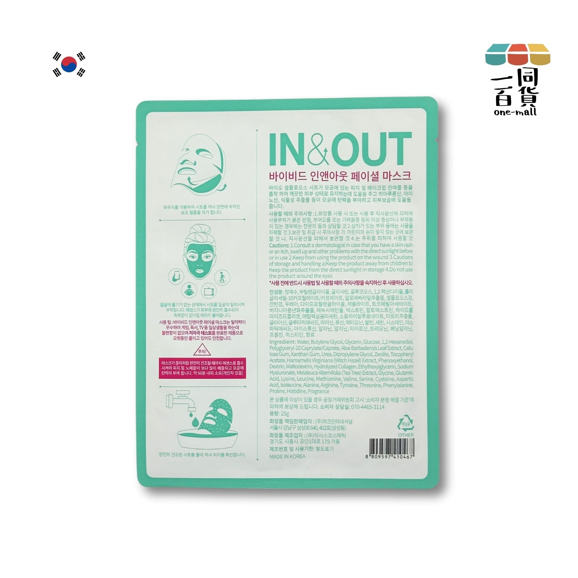 Korea | [1片] B:VID In & Out Facial Mask 清潔排毒注養去角質生物纖維面膜 25gx1片(平行進口) C4-4