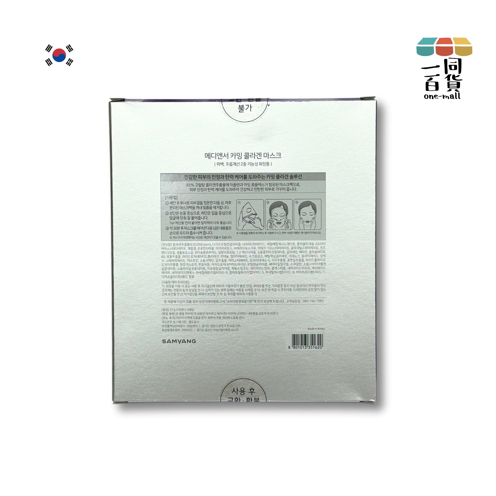 MediAnswer | 超貼合高濃縮敏感肌強化膠原蛋白面膜 5片 [紫] (平行進口) C4-5
