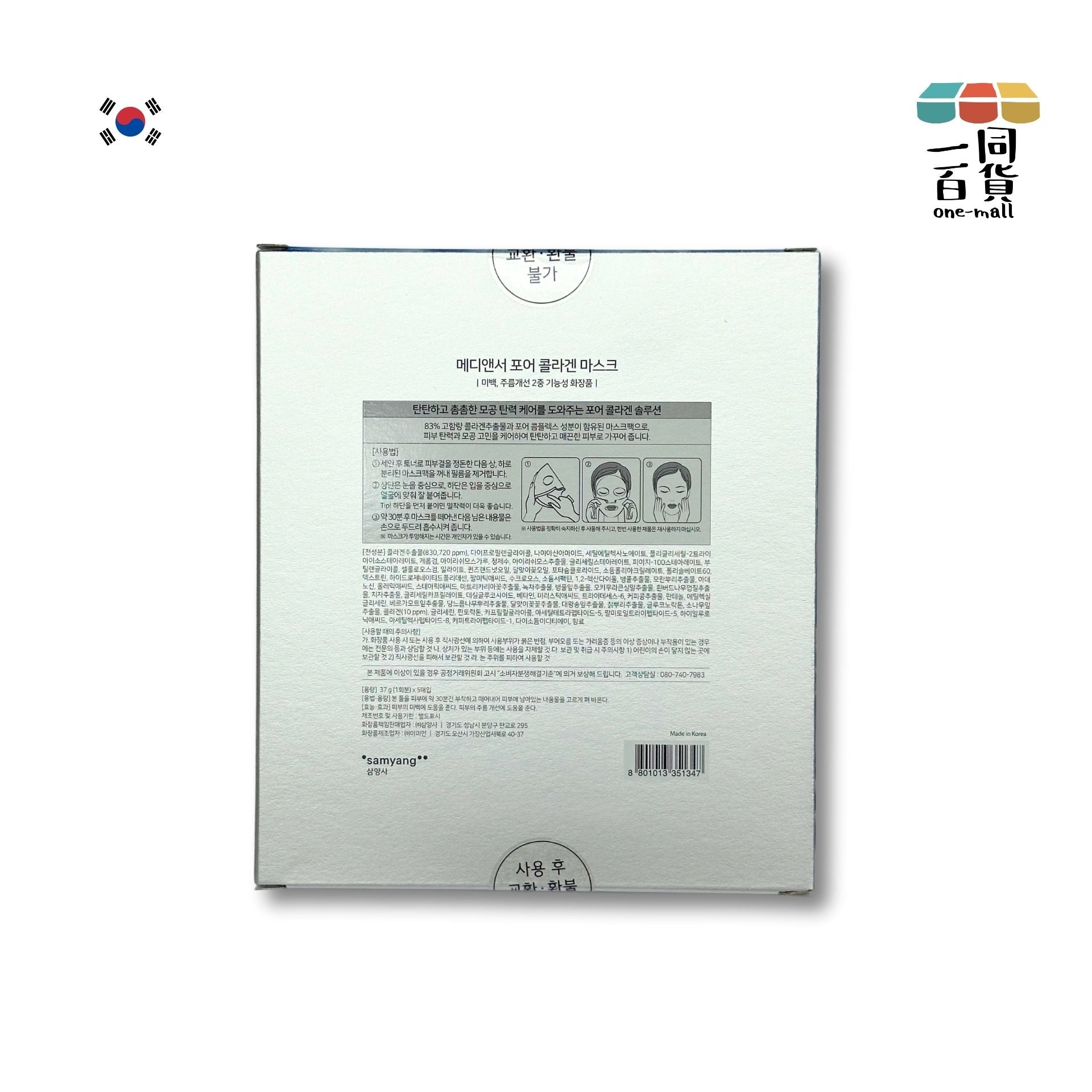 MediAnswer | 超貼合膠原蛋白毛孔緊緻凝膠面膜 5片 [藍](平行進口) B416