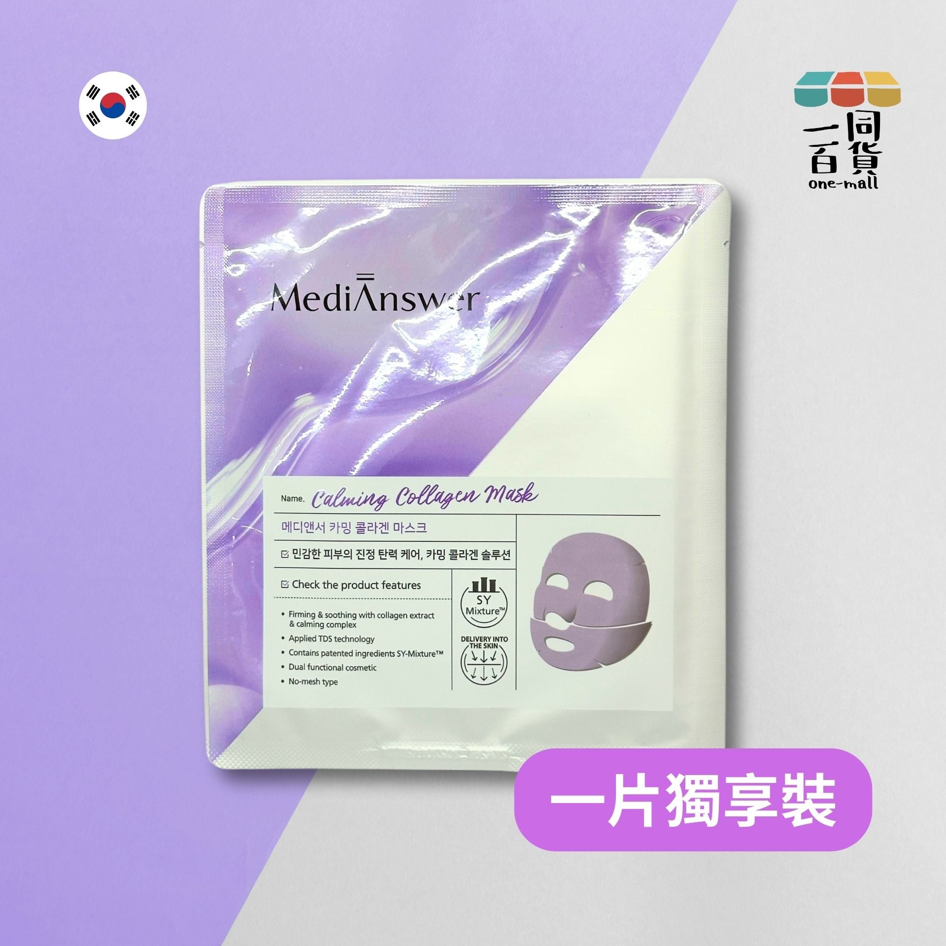 MediAnswer | [1片] 超貼合高濃縮敏感肌強化膠原蛋白面膜 1片 [紫] (平行進口) B418