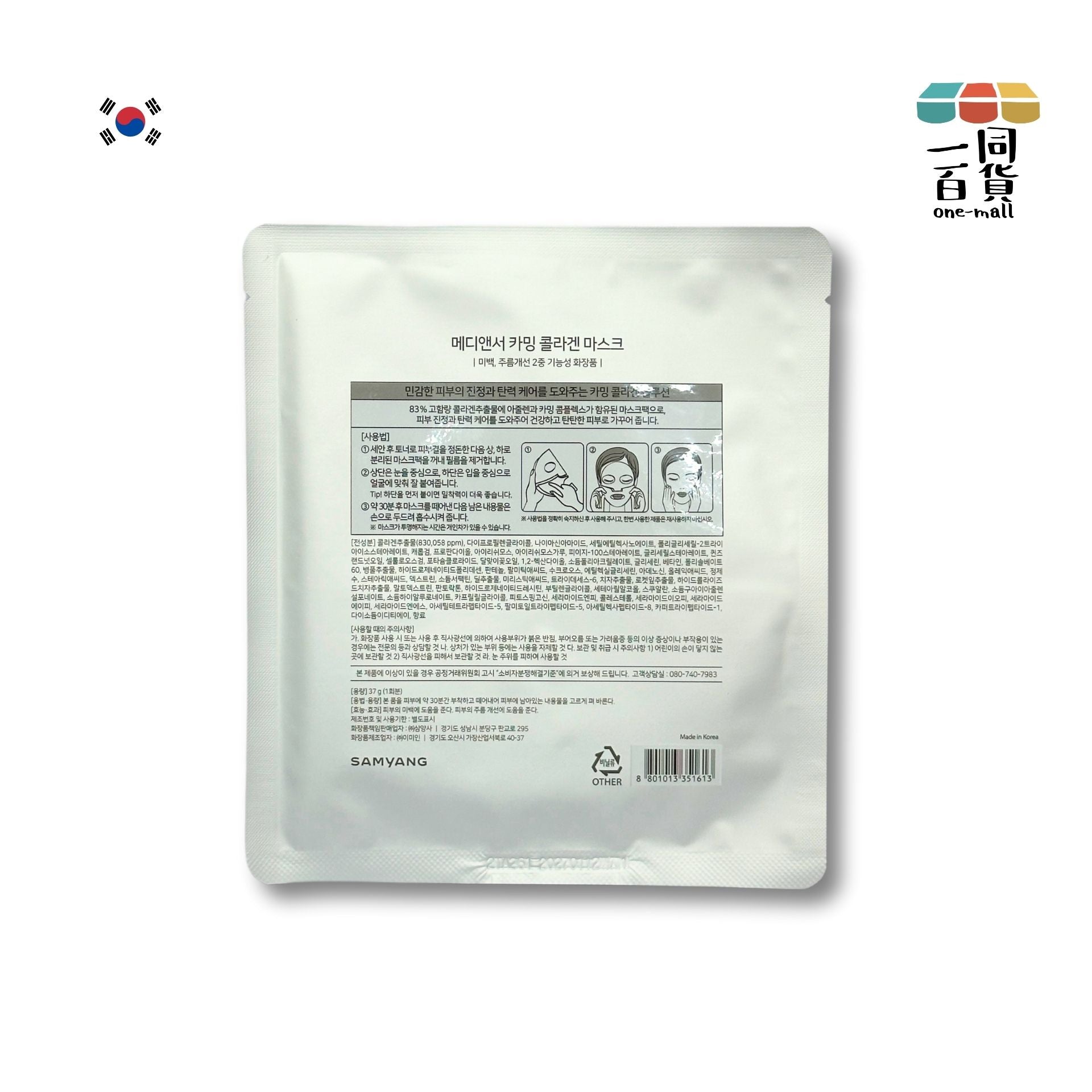 MediAnswer | [1片] 超貼合高濃縮敏感肌強化膠原蛋白面膜 1片 [紫] (平行進口) B418