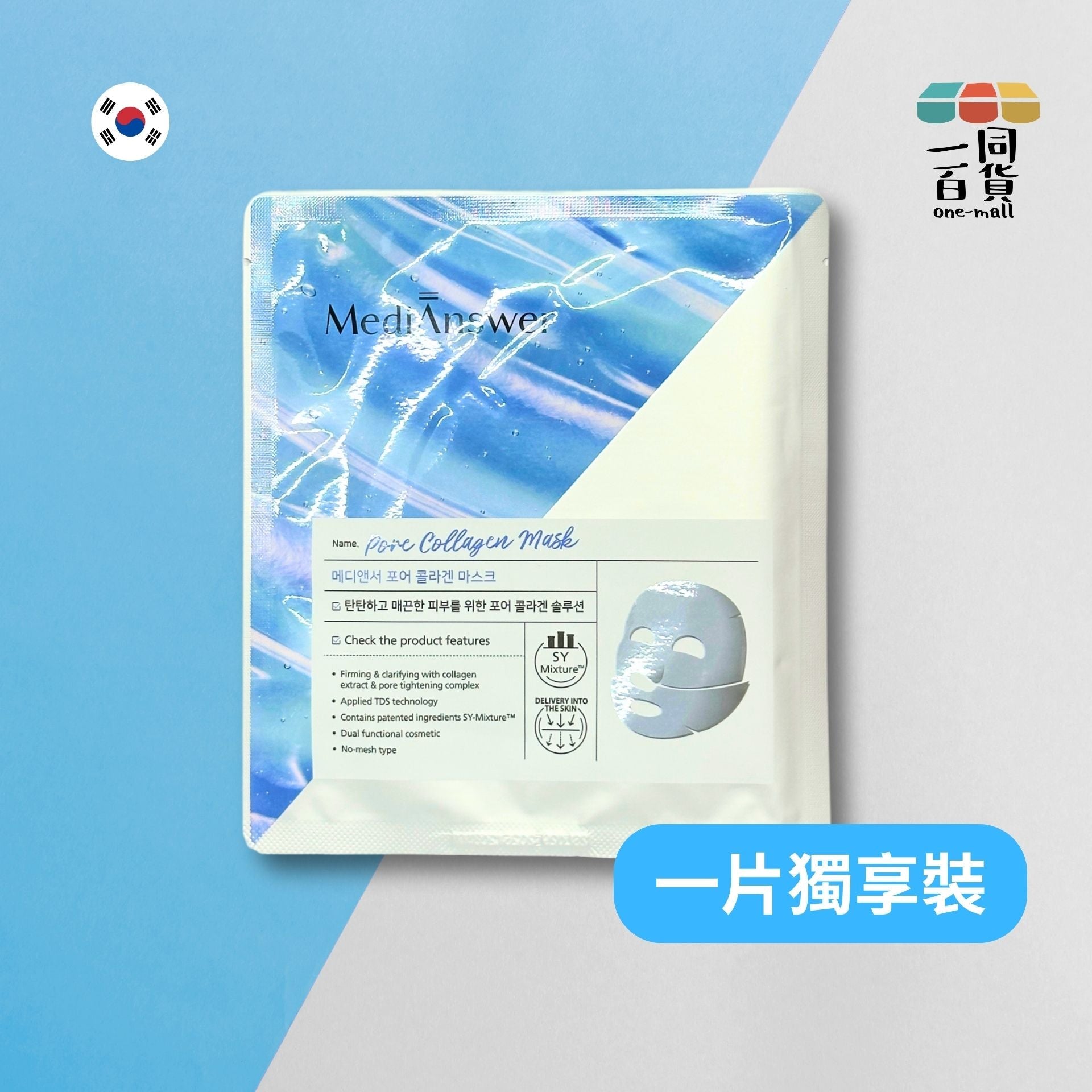 MediAnswer | [1片] 超貼合膠原蛋白毛孔緊緻凝膠面膜 1片 [藍] (平行進口) C4-5