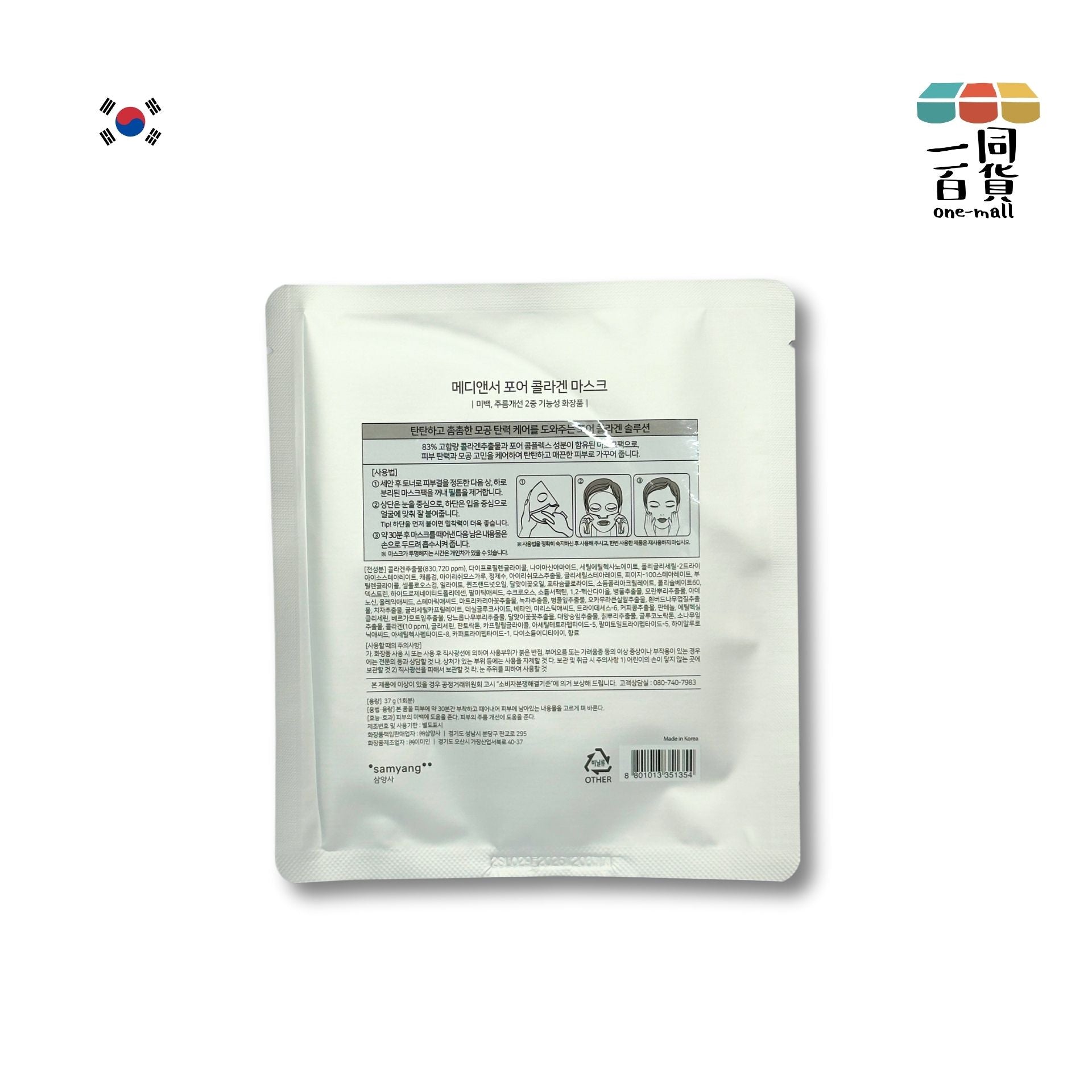 MediAnswer | [1片] 超貼合膠原蛋白毛孔緊緻凝膠面膜 1片 [藍] (平行進口) C4-5