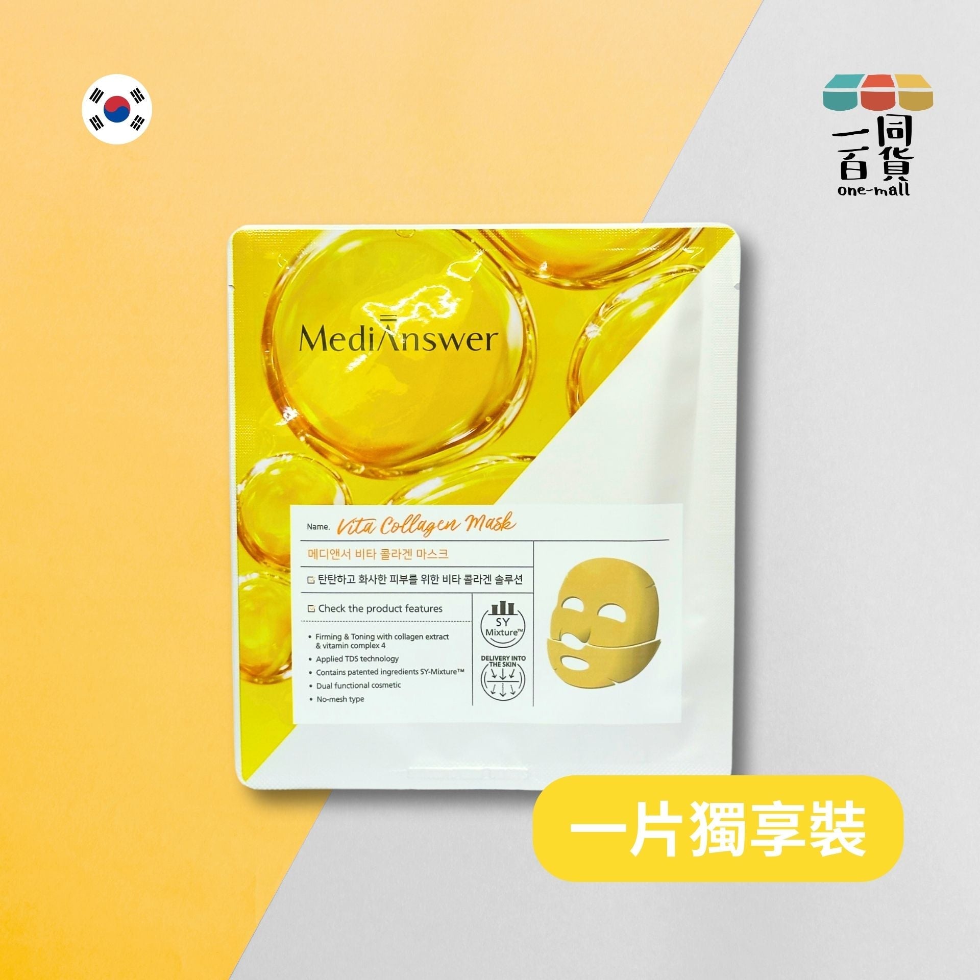 MediAnswer | [1片] 超貼合維他命膠原蛋白緊緻亮肌凝膠面膜 (1片裝) [黃] (平行進口) C4-5