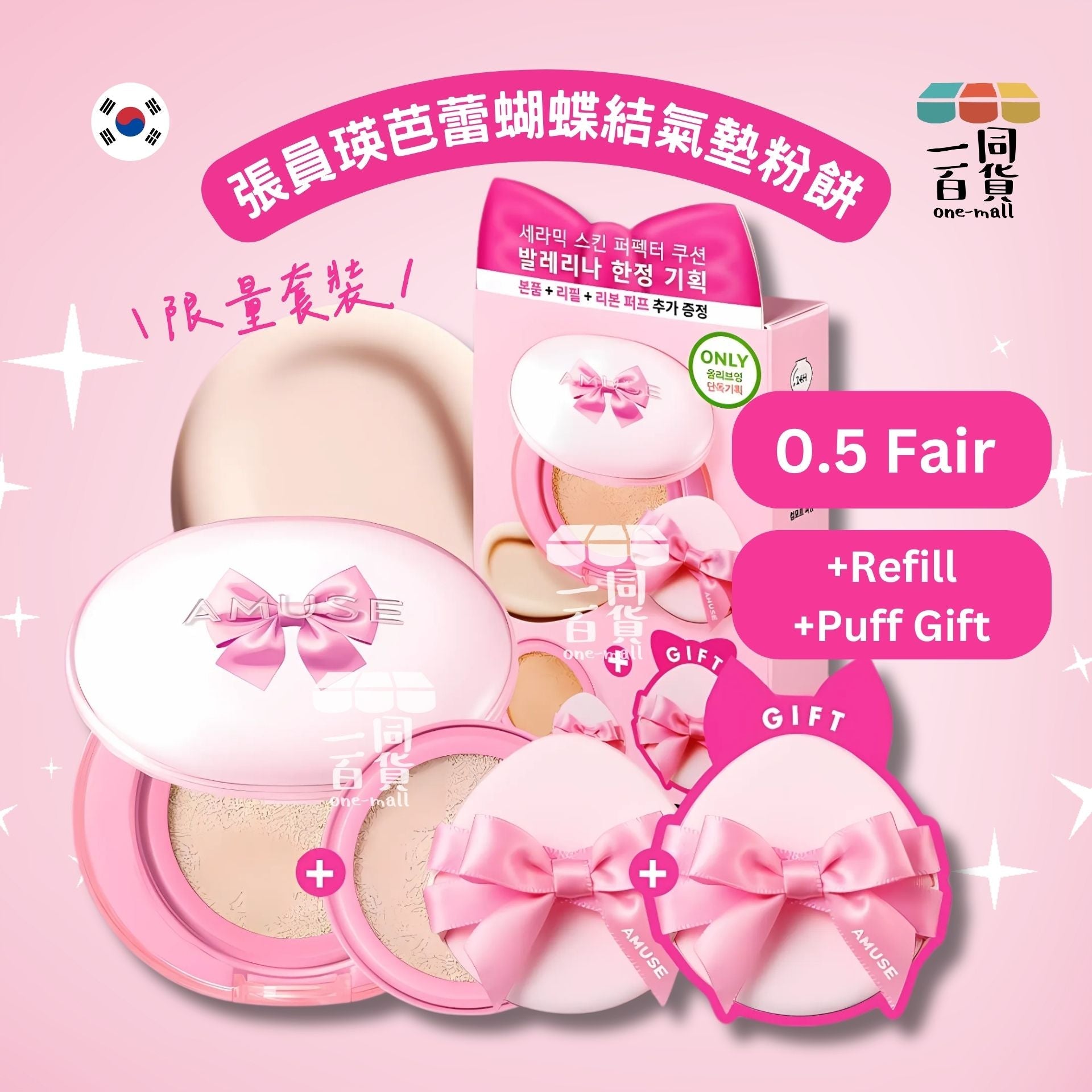 AMUSE | [15g*2]蝴蝶結芭蕾氣墊粉餅限量套裝 0.5 Fair [Ballerina Limited Edition] (平行進口) D3-4