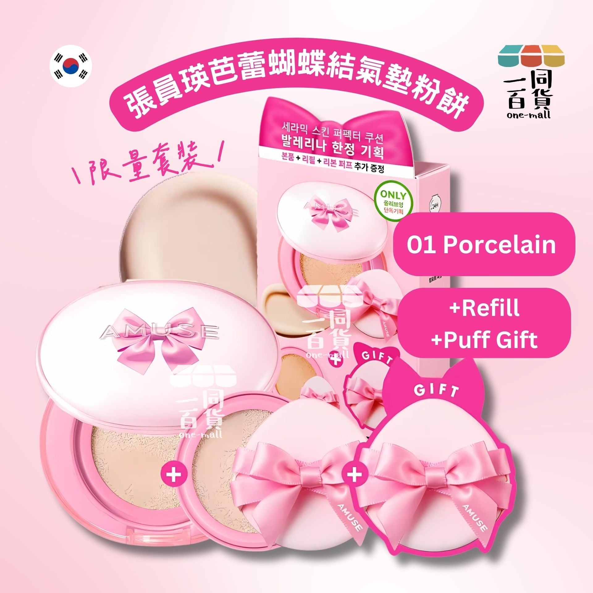 AMUSE | [15g*2]蝴蝶結芭蕾氣墊粉餅限量套裝 01 Porcelain [Ballerina Limited Edition] (平行進口) K3-2