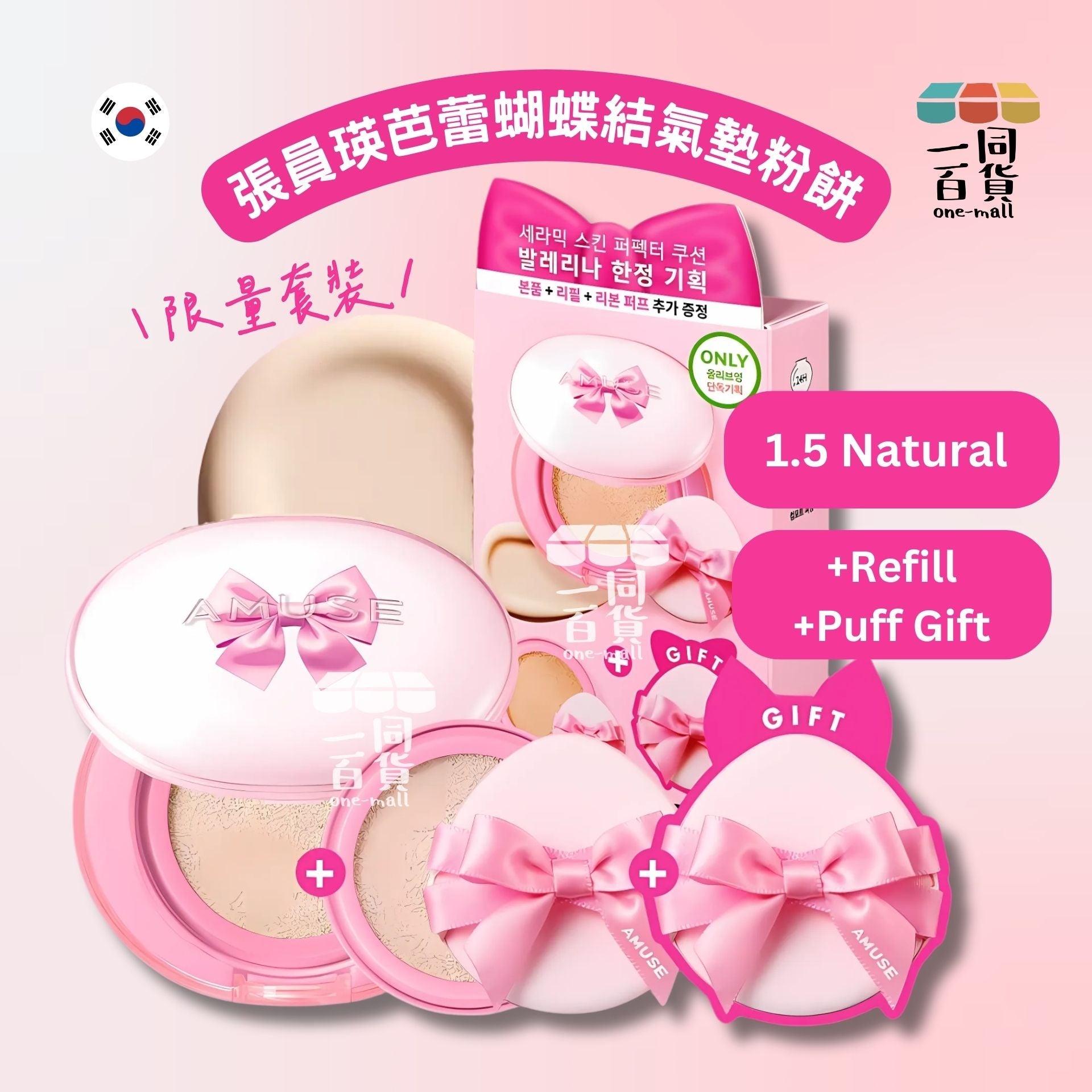 AMUSE | [15g*2]蝴蝶結芭蕾氣墊粉餅限量套裝 1.5 Natural [Ballerina Limited Edition] (平行進口) E3-6