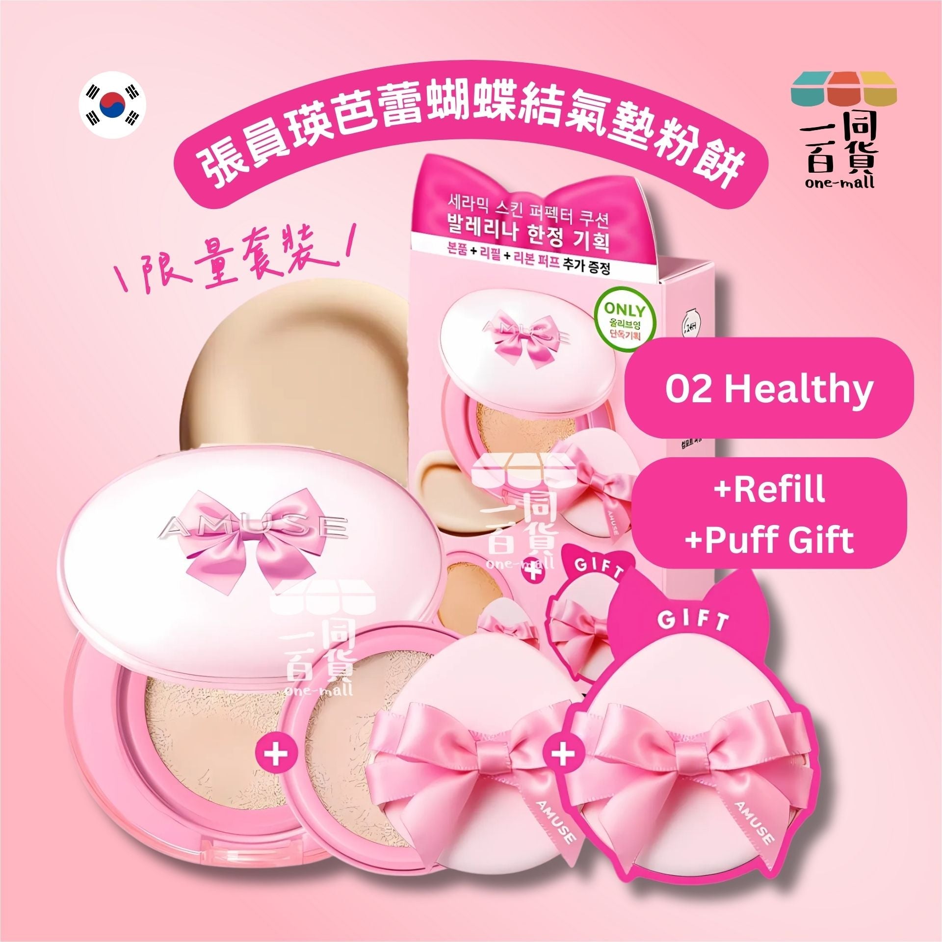 AMUSE | [15g*2]蝴蝶結芭蕾氣墊粉餅限量套裝 02 Healthy [Ballerina Limited Edition] (平行進口) D232