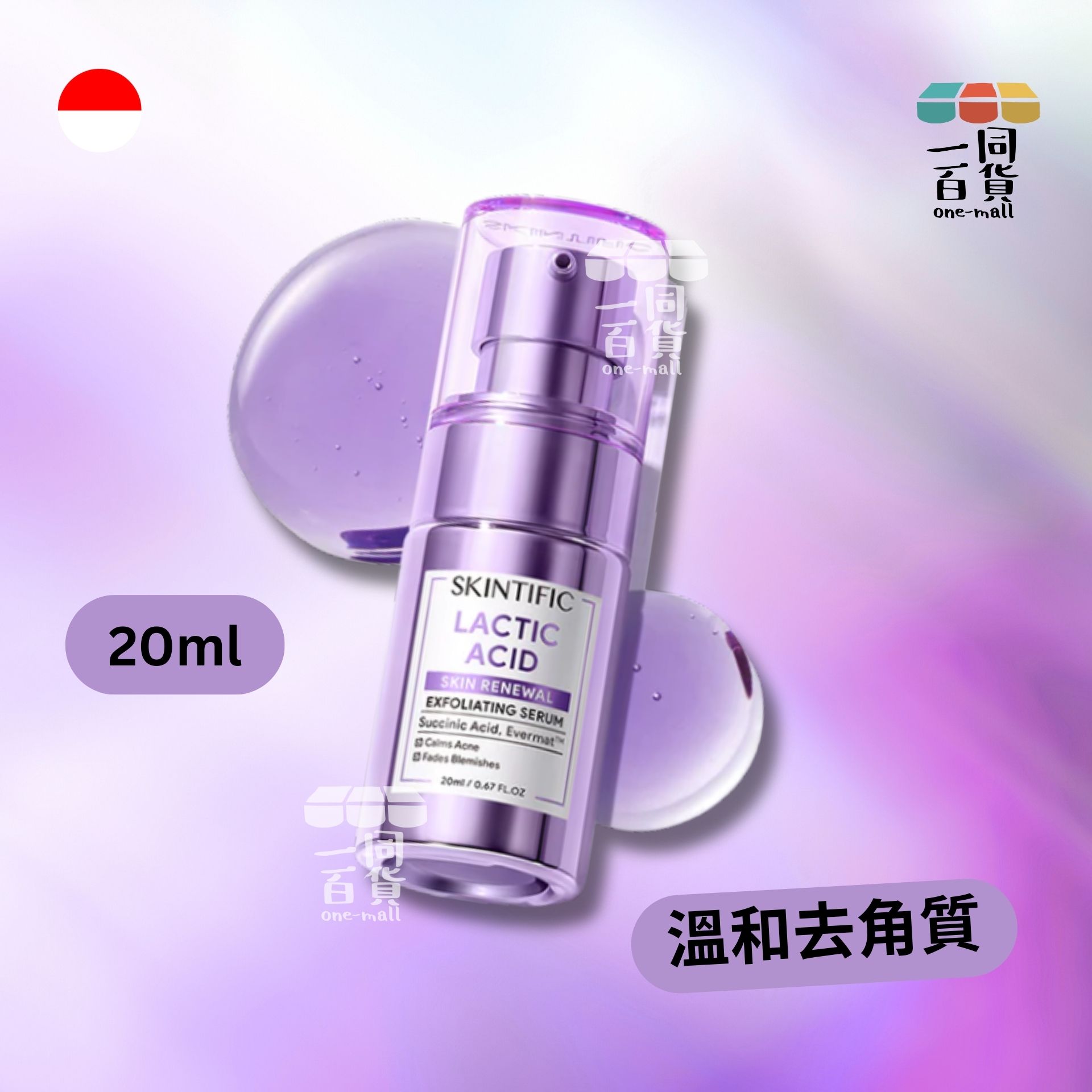 Skintific | 三酸去角質磨皮修護精華 20ml [紫] (平行進口) A342