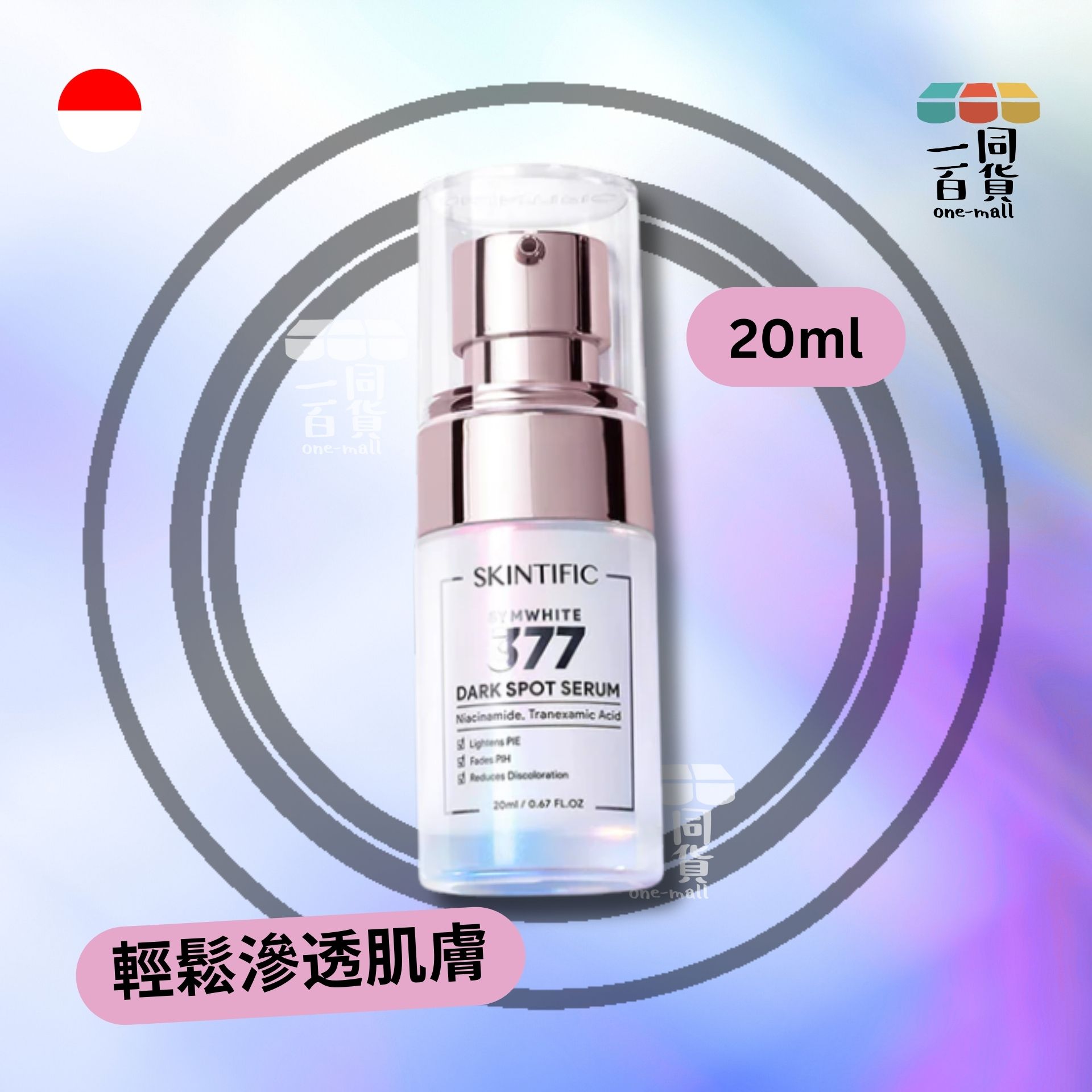 Skintific | 377煥膚亮白 淡斑精華 20ml (平行進口) E2-2