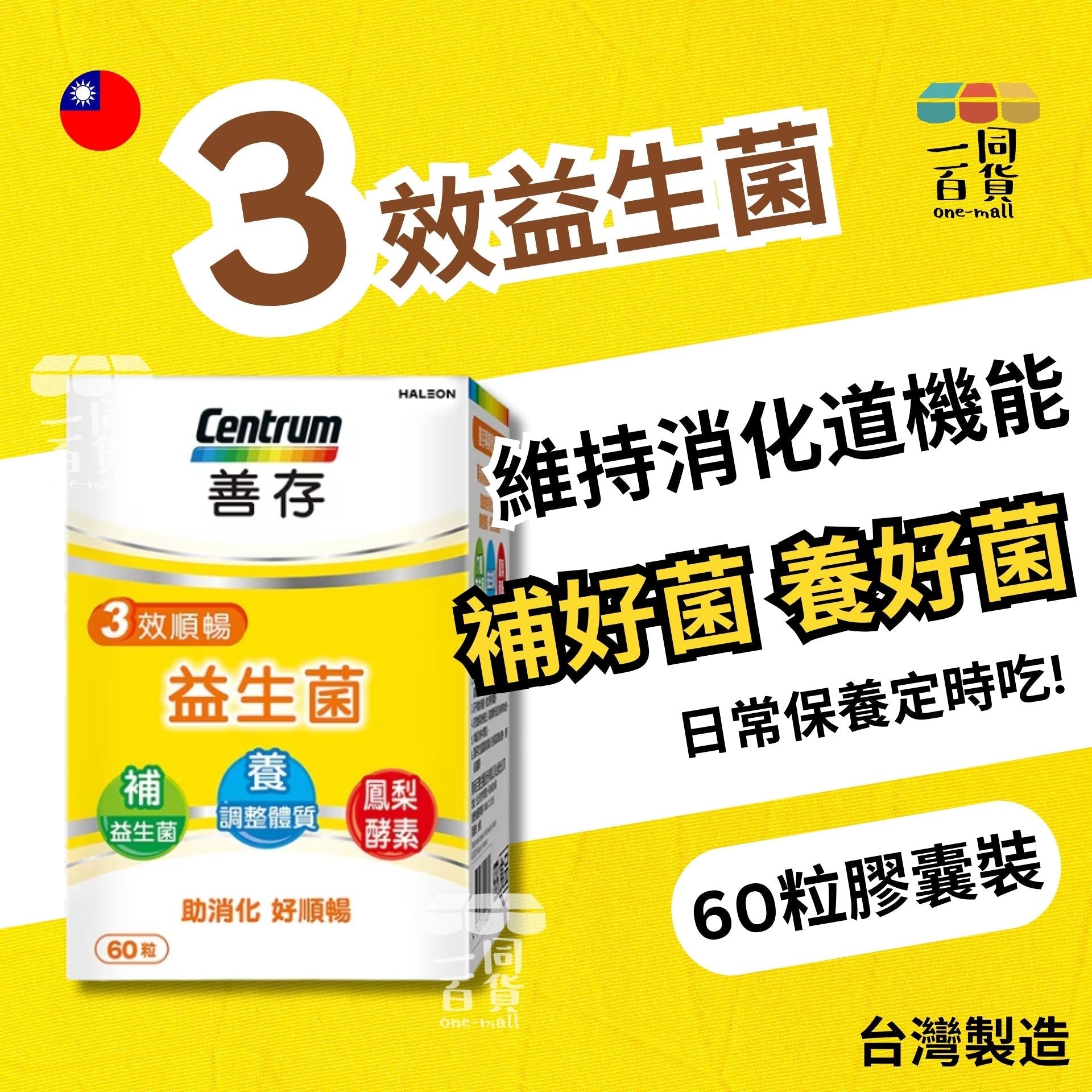 Centrum | 善存 三效順暢益生菌 60粒 [黃] (平行進口) F2-7