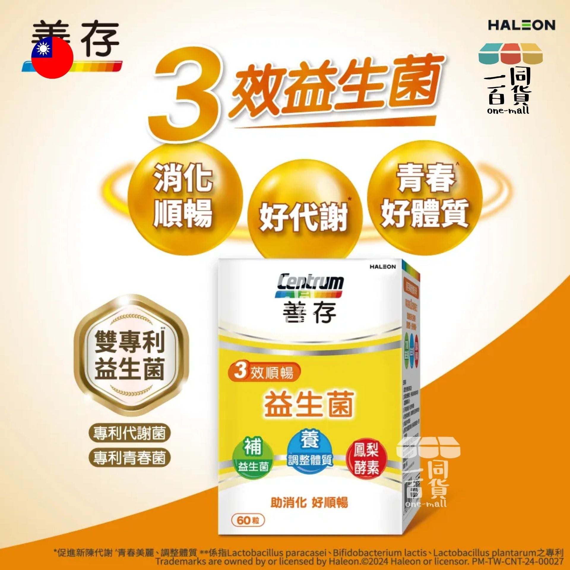 Centrum | 善存 三效順暢益生菌 60粒 [黃] (平行進口) F2-7